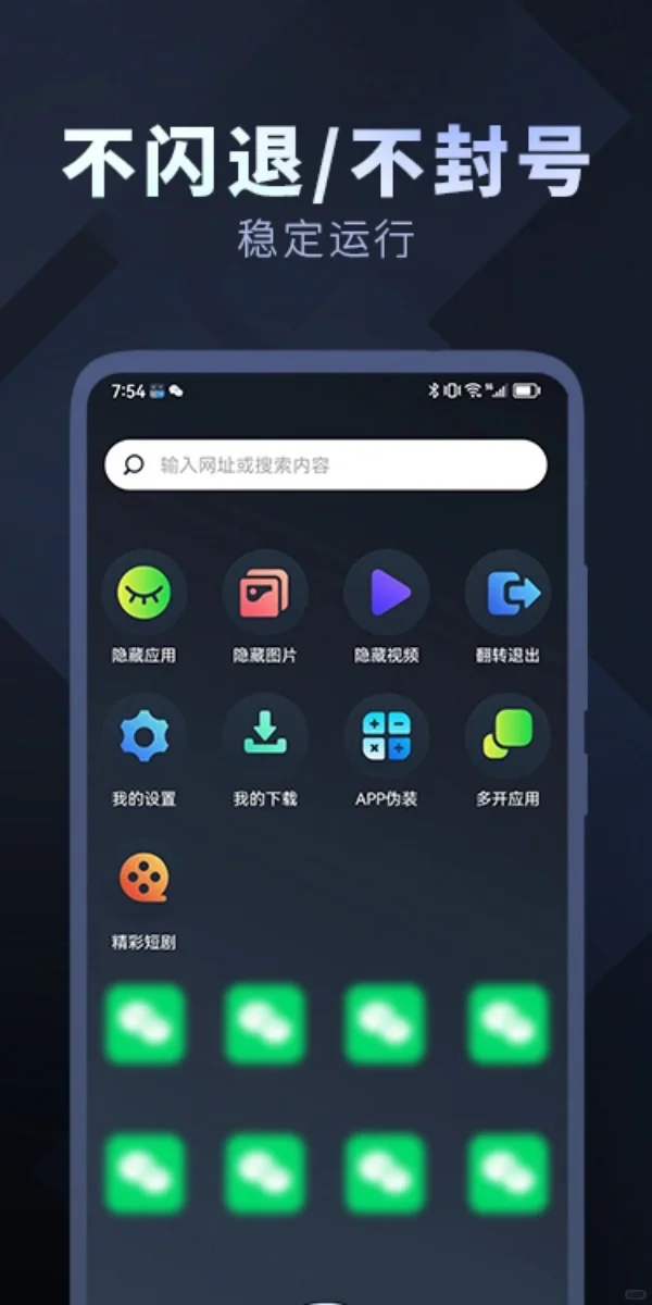 🉑️推荐一款宝藏app【应用隐藏大师软件】