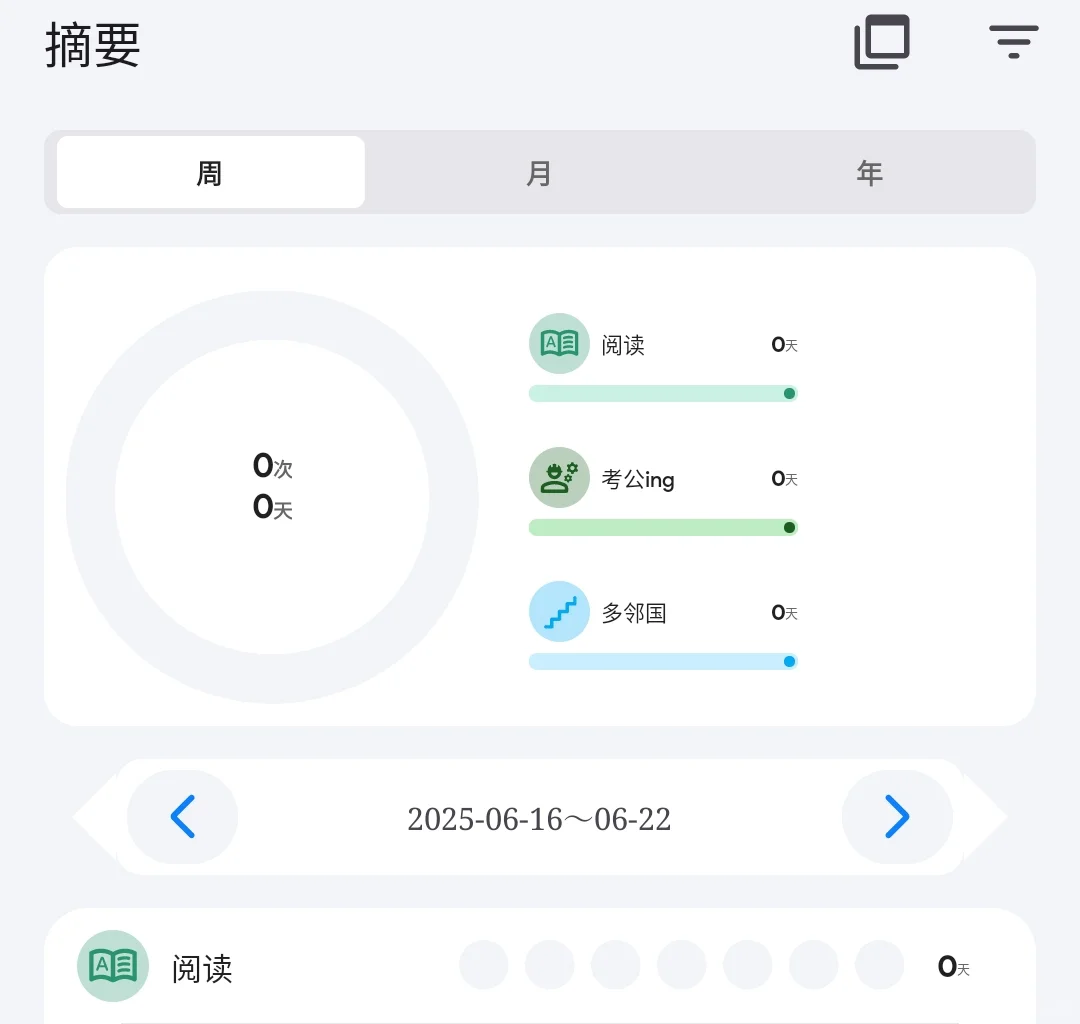 超适合做计划记录可视化的安卓App