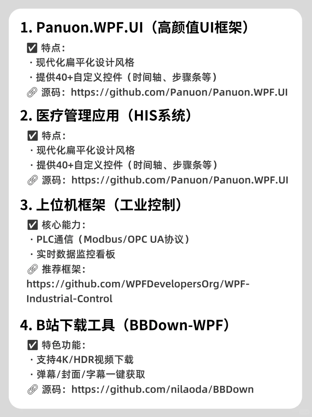 15个硬核WPF开源项目｜从UI框架到工业级