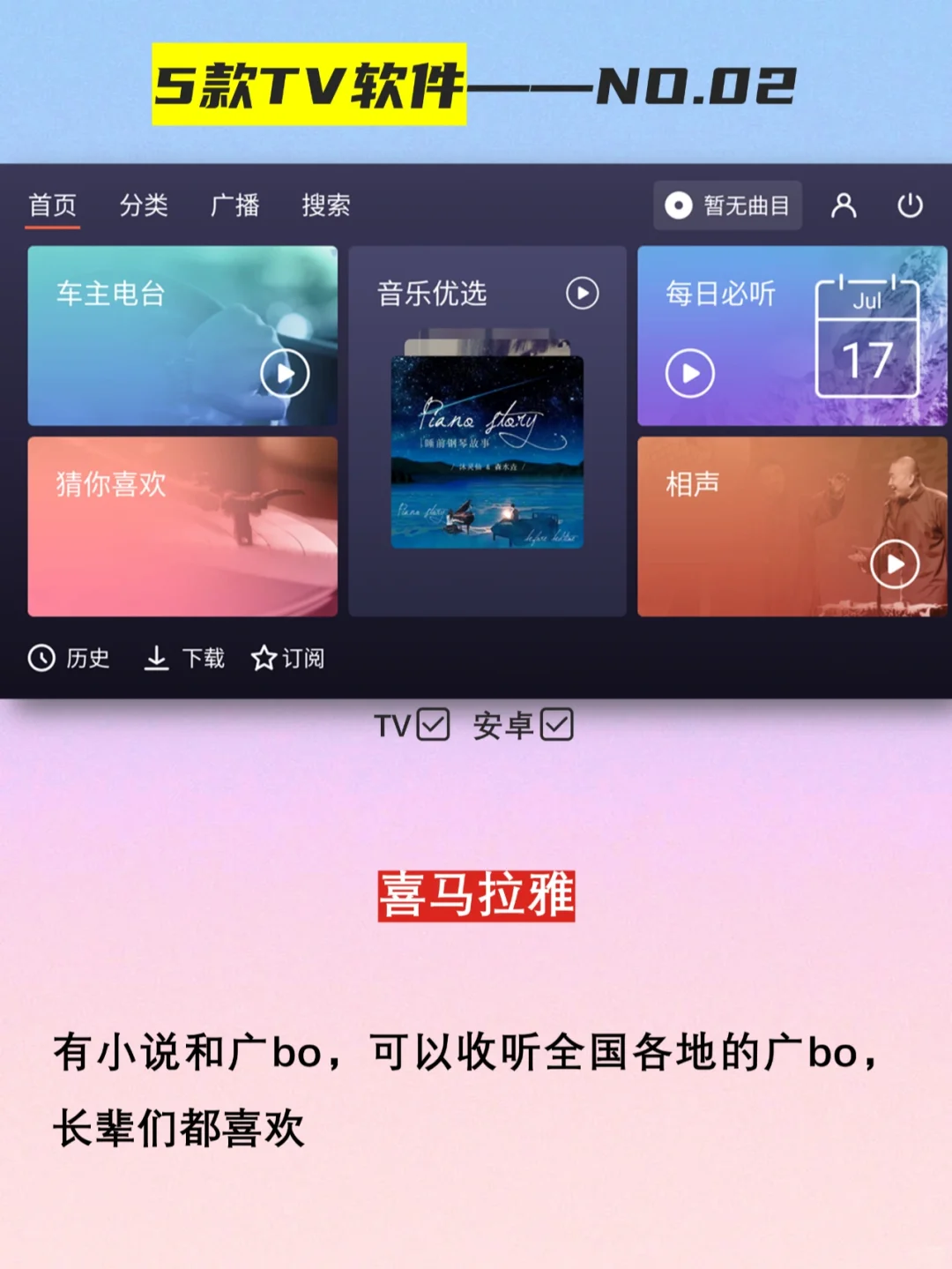 宅家无聊❗5款夏日宅家必备TV软件