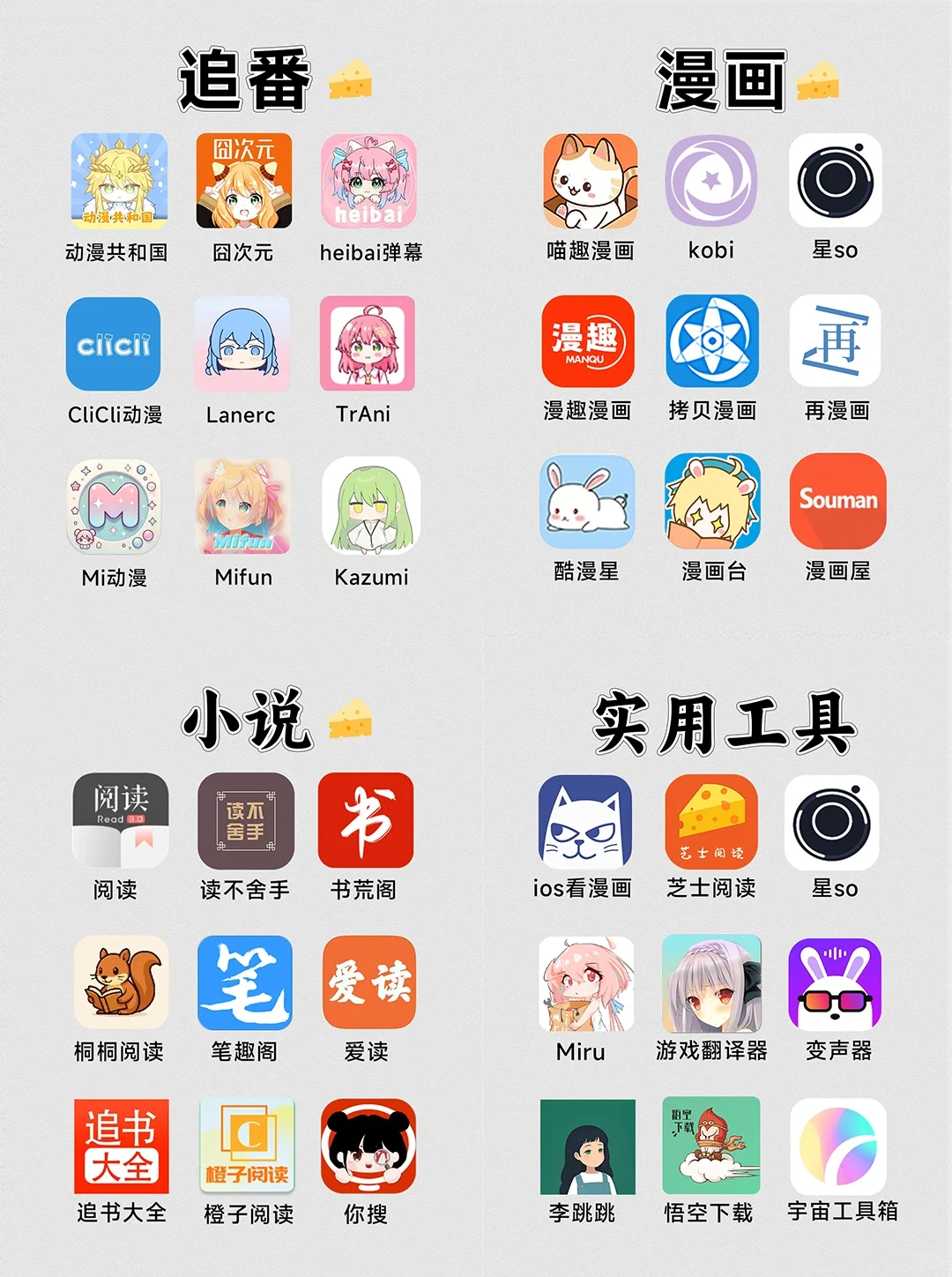 后悔没早点发现🎈这些免费看的漫画小说软