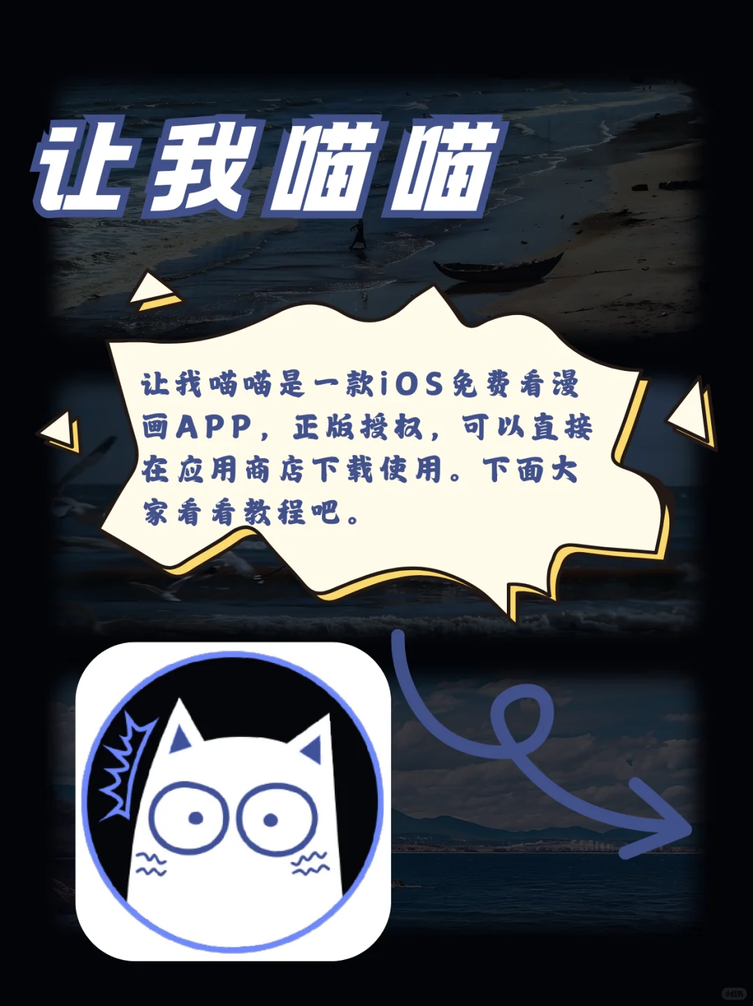 IOS正版免费看漫画软件🥳！