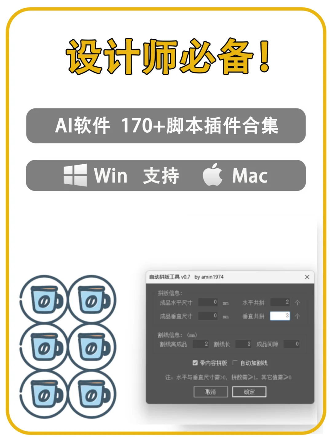 AI软件脚本插件来咯！设计师必备工具！