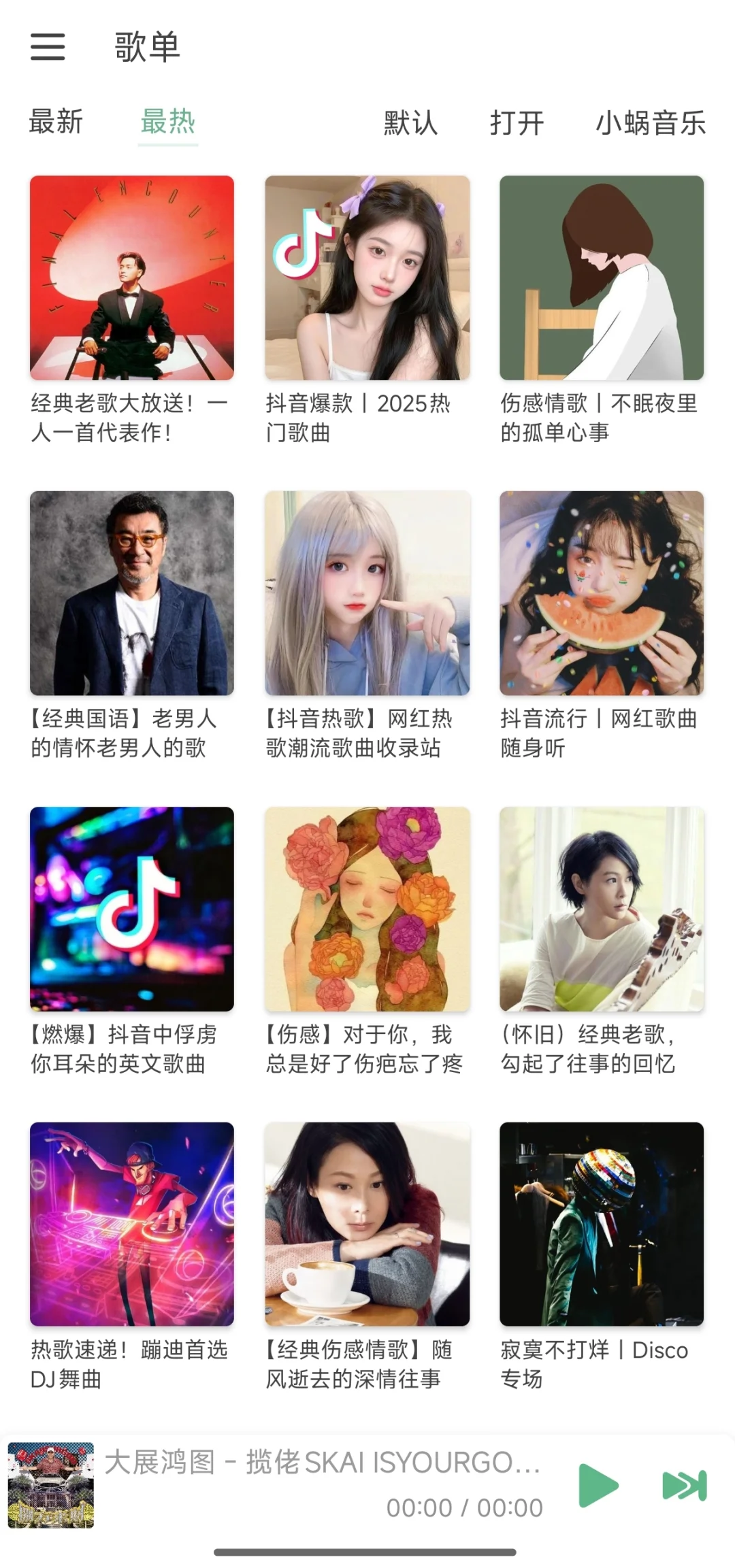 听歌的人偷偷用，别传播太快以免被封