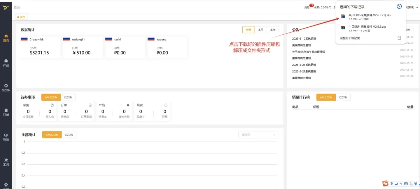牛贝OZON跟卖软件采集插件安装