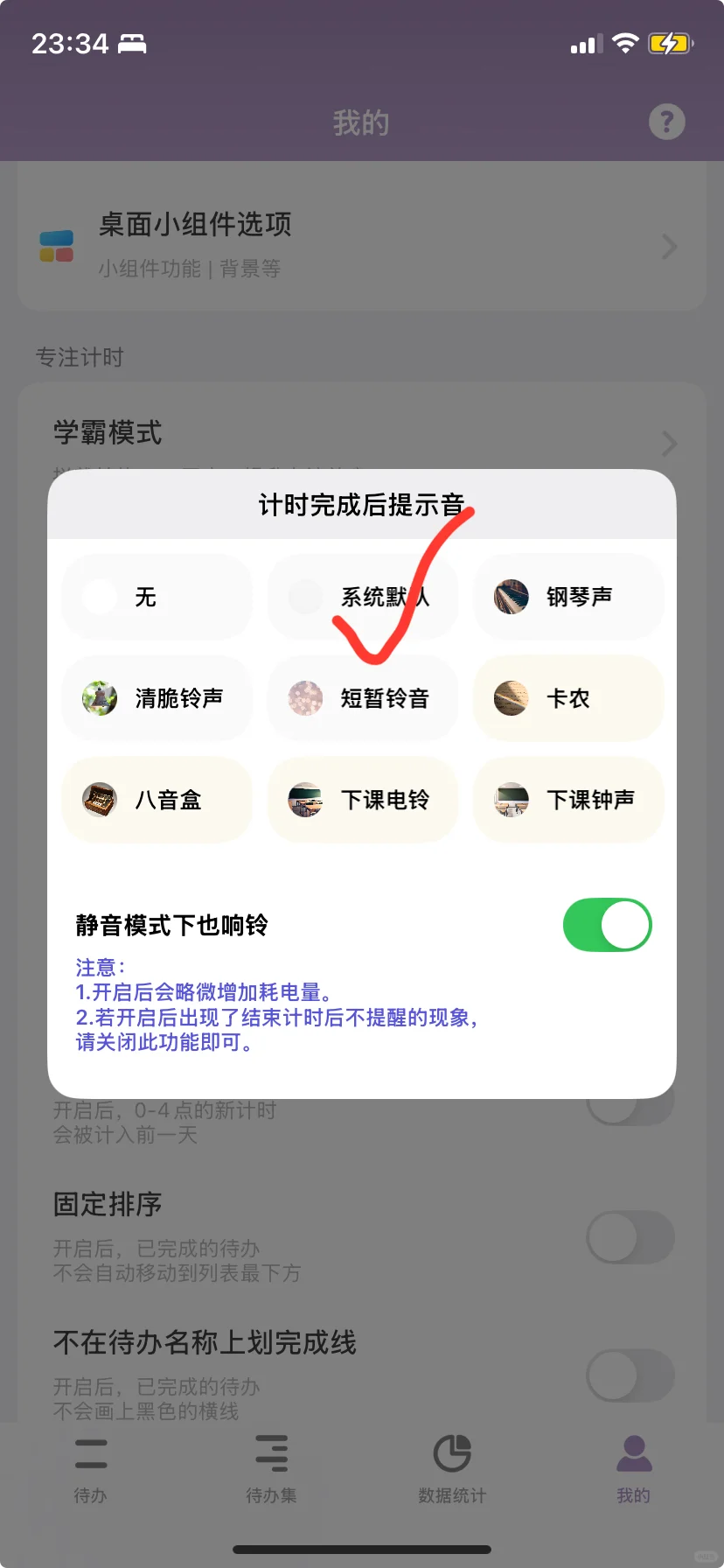 iOS版番茄todo软件