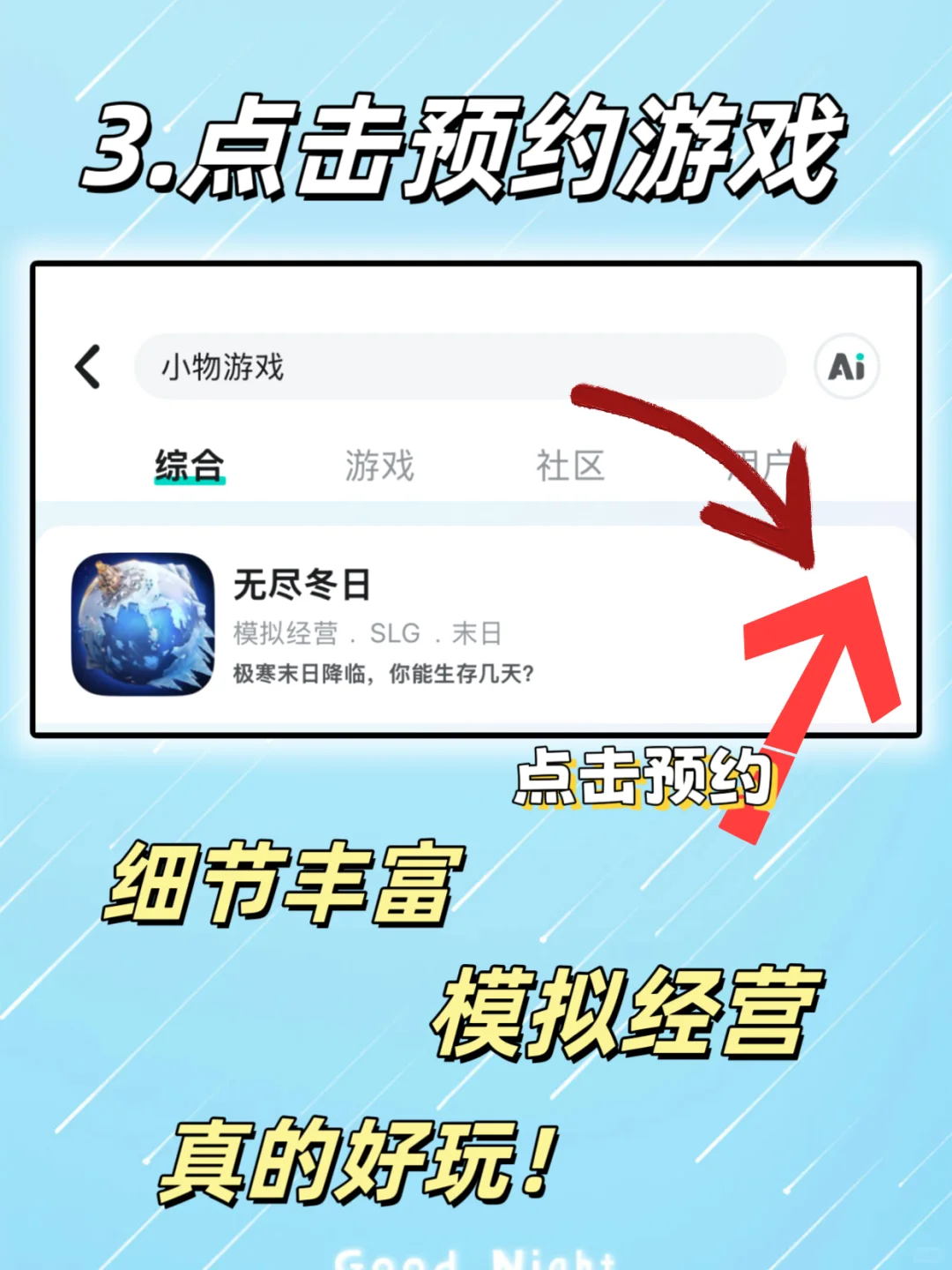 无尽冬日手机版安装教程来啦！