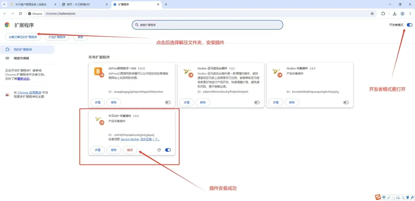 牛贝OZON跟卖软件采集插件安装