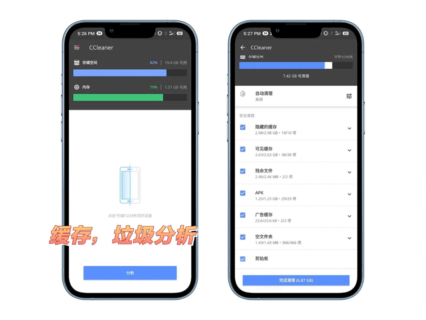 T.43｜CCleaner Pro，手机高级版也来了