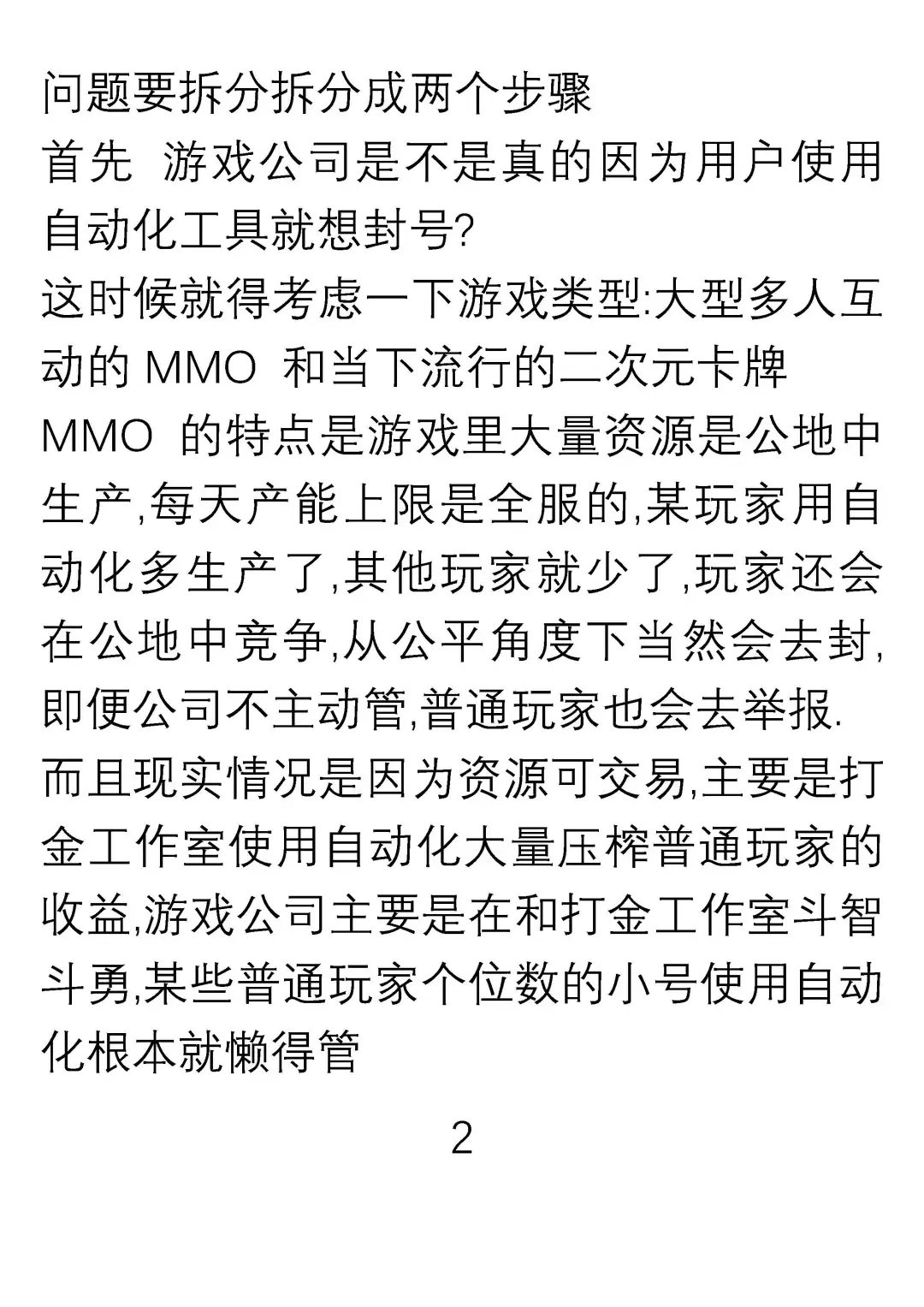 十年游戏行业老策划聊聊 脚本 自动化 代肝
