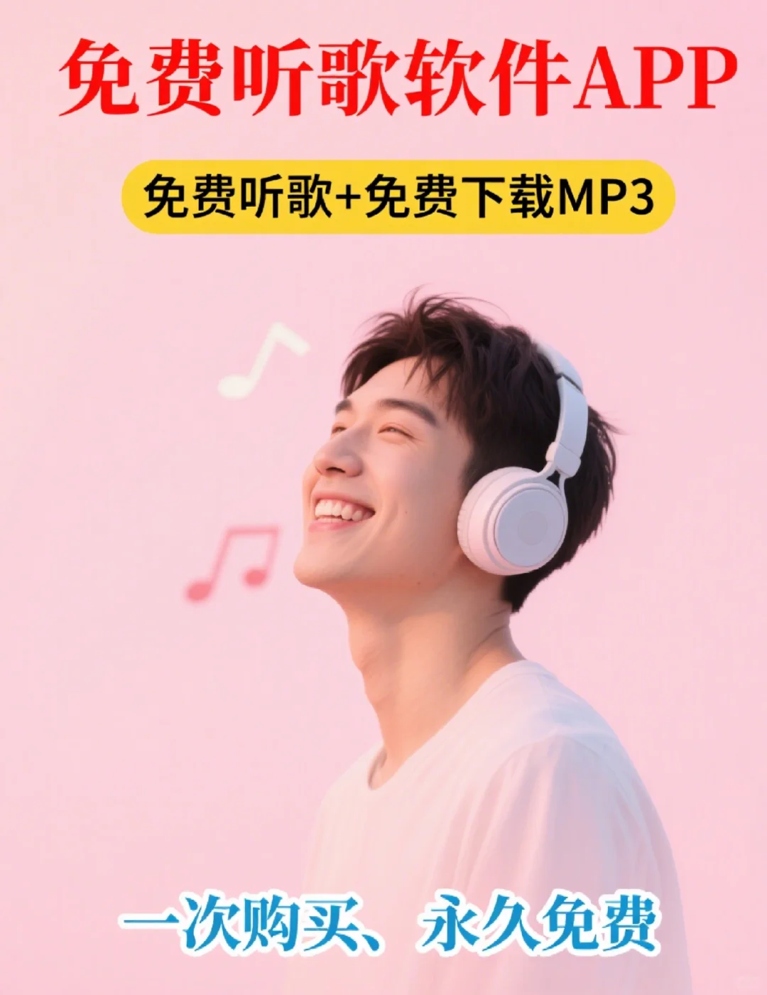 🎵挖到宝！免费听歌+免费下载MP3音乐APP