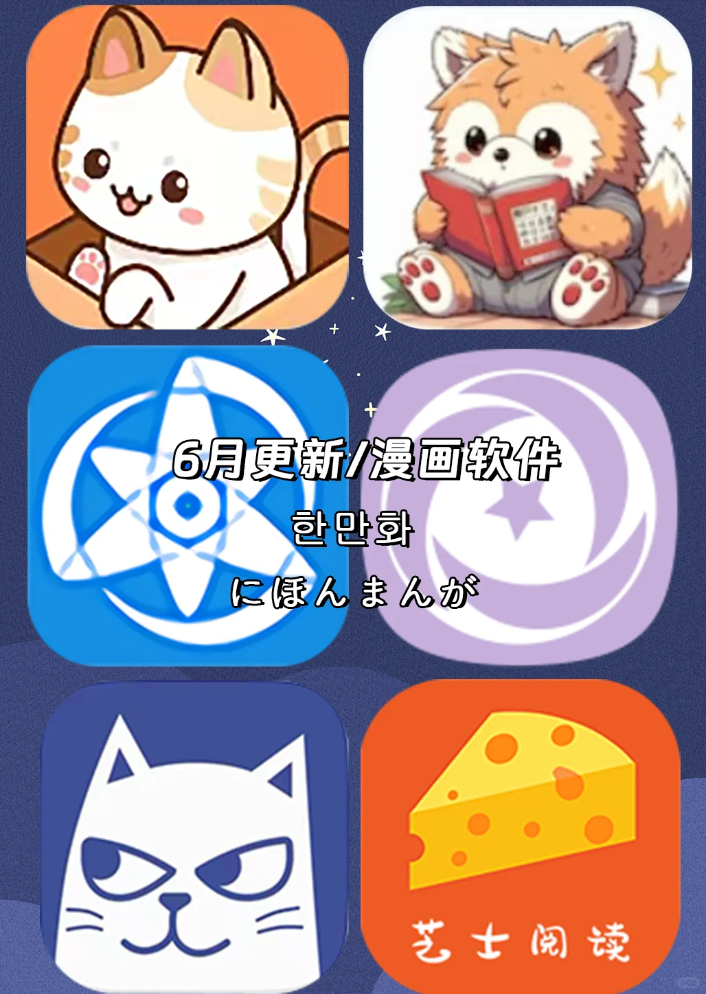 6个免费漫画软件，实现漫画自由