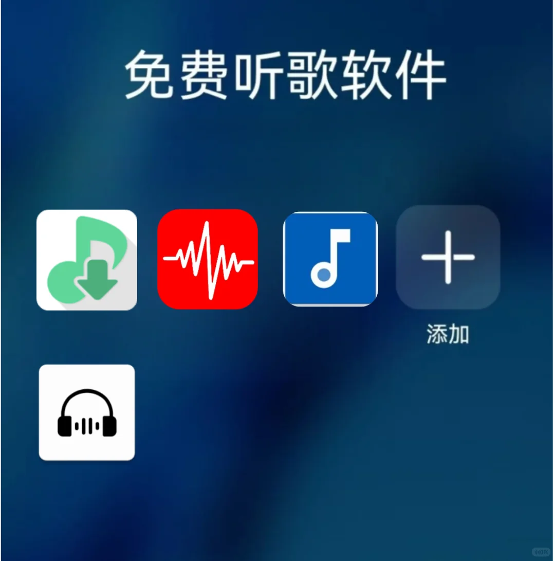 这些音乐软件全部免费！🎶