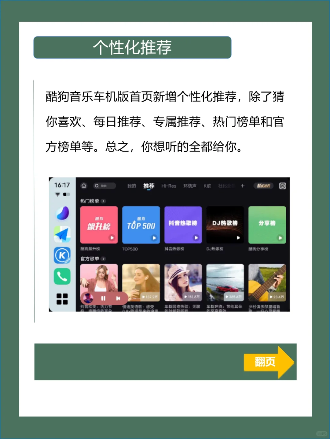 车机必备软件之酷狗音乐车机版