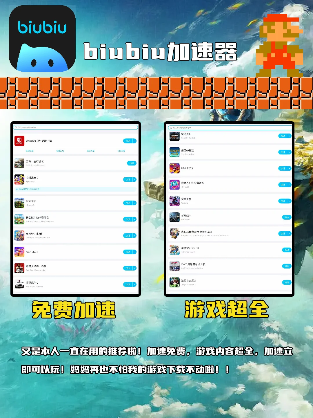 Switch小白必备APP合集🎮