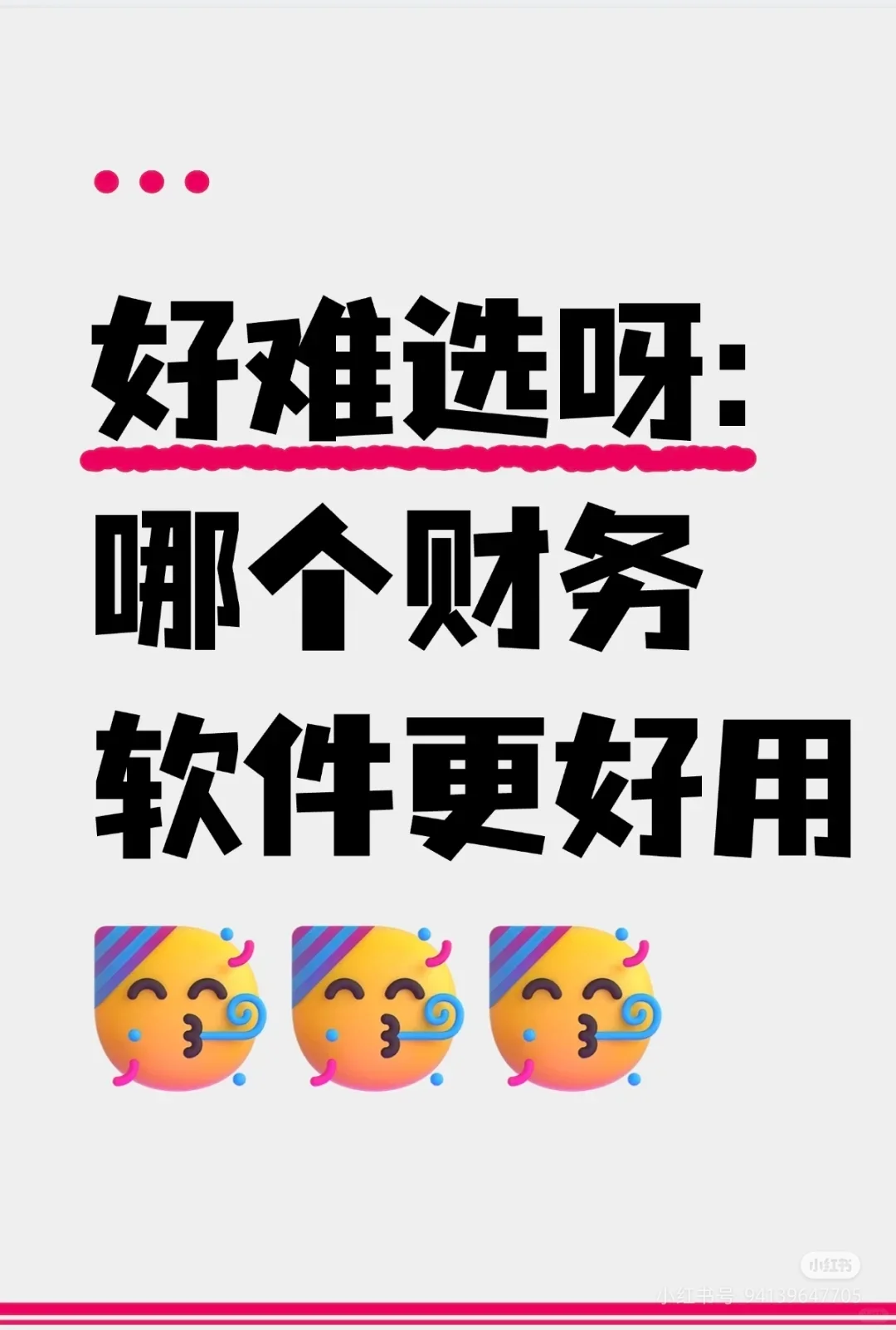 有没有代账好用的软件？