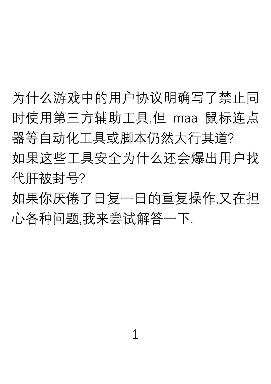 十年游戏行业老策划聊聊 脚本 自动化 代肝