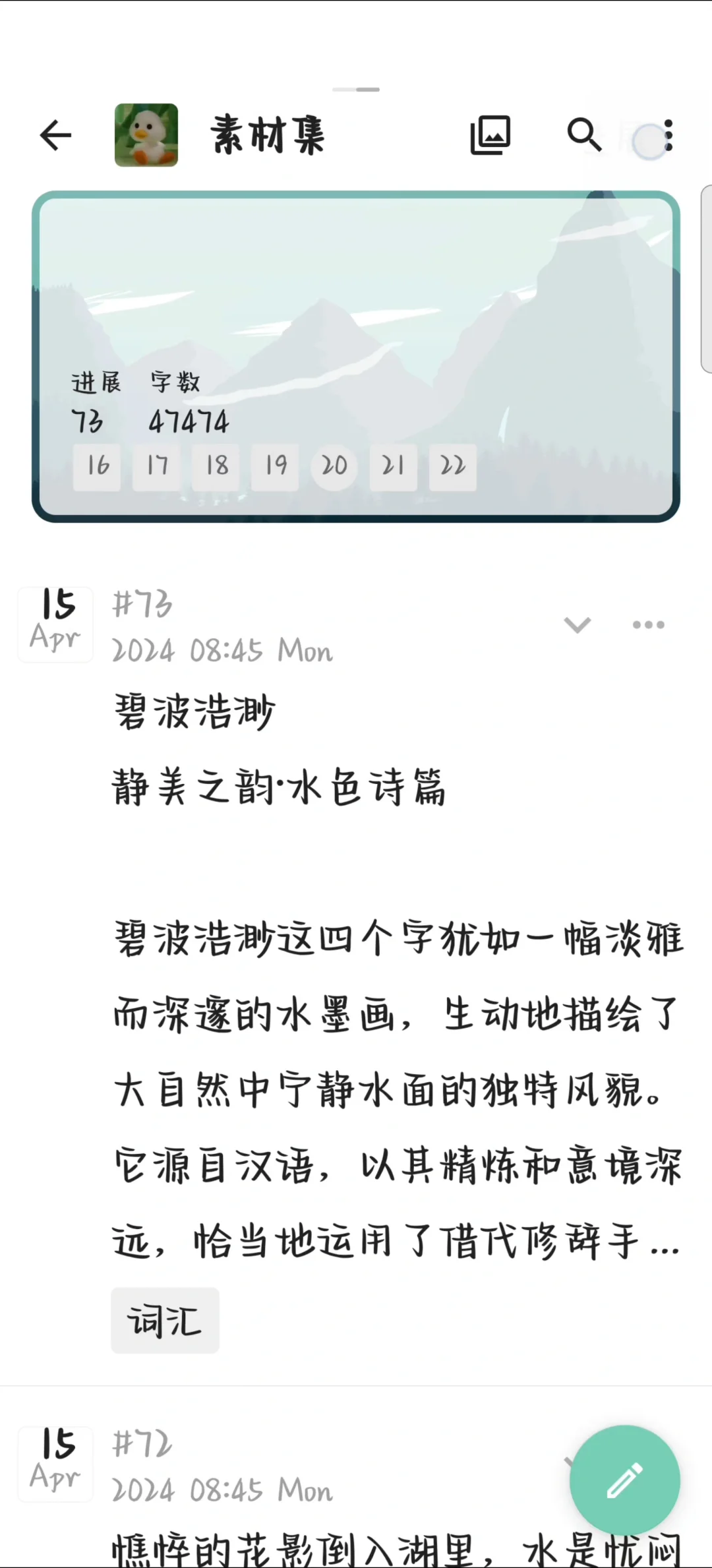 有这么高颜值的记录软件进入安卓（速记篇）