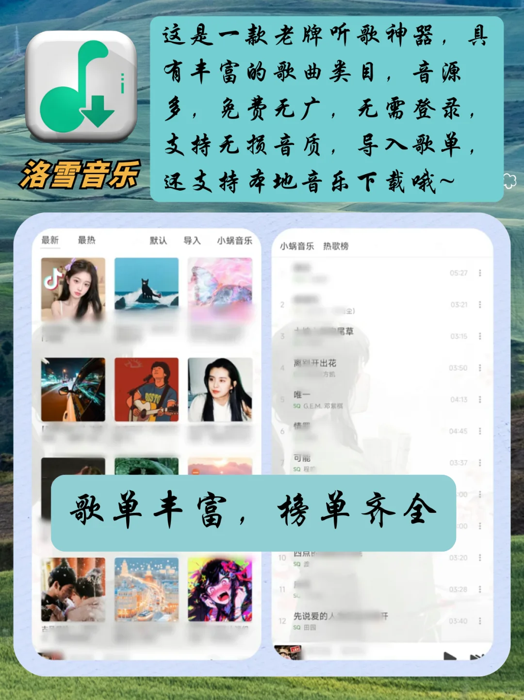 绝了，洛雪音乐也可以下载歌曲了🎵