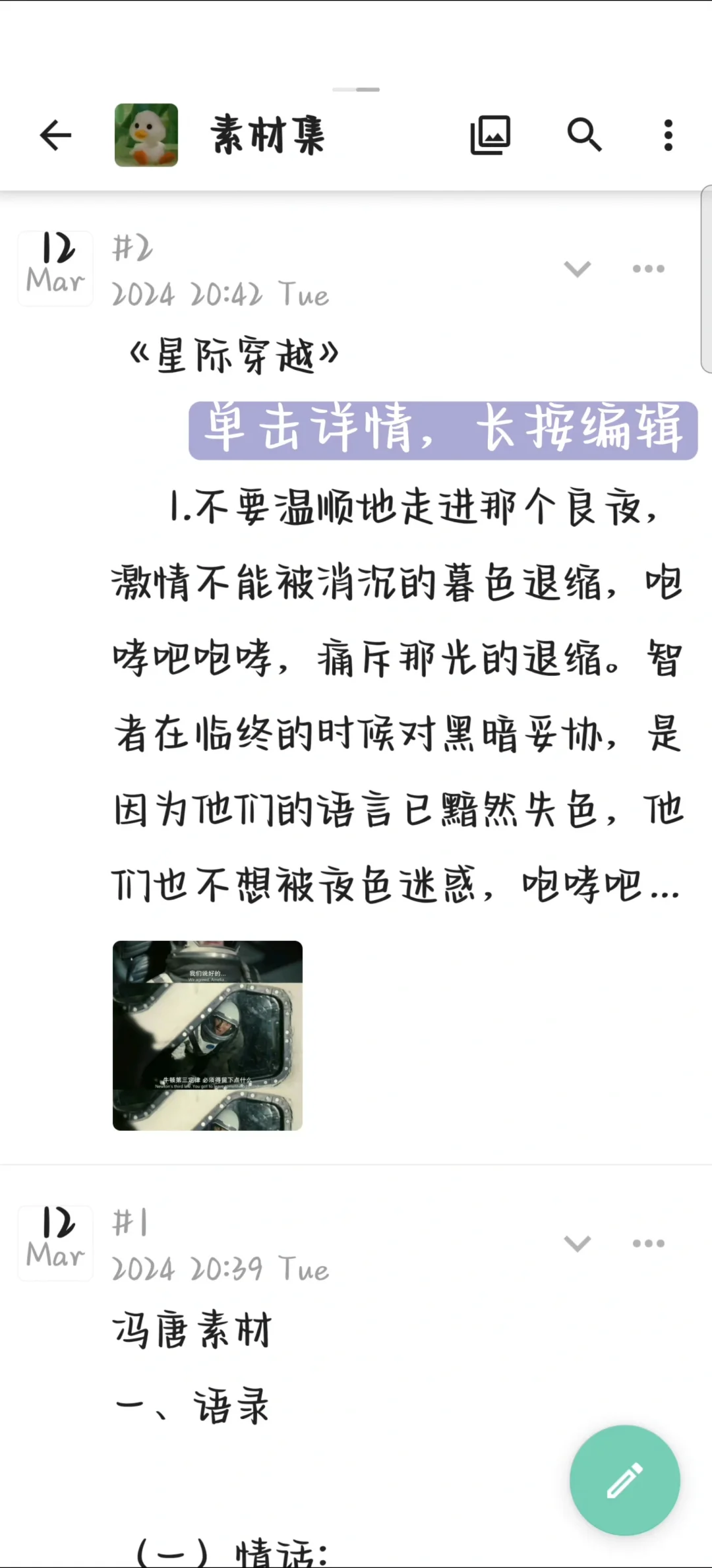 有这么高颜值的记录软件进入安卓（速记篇）