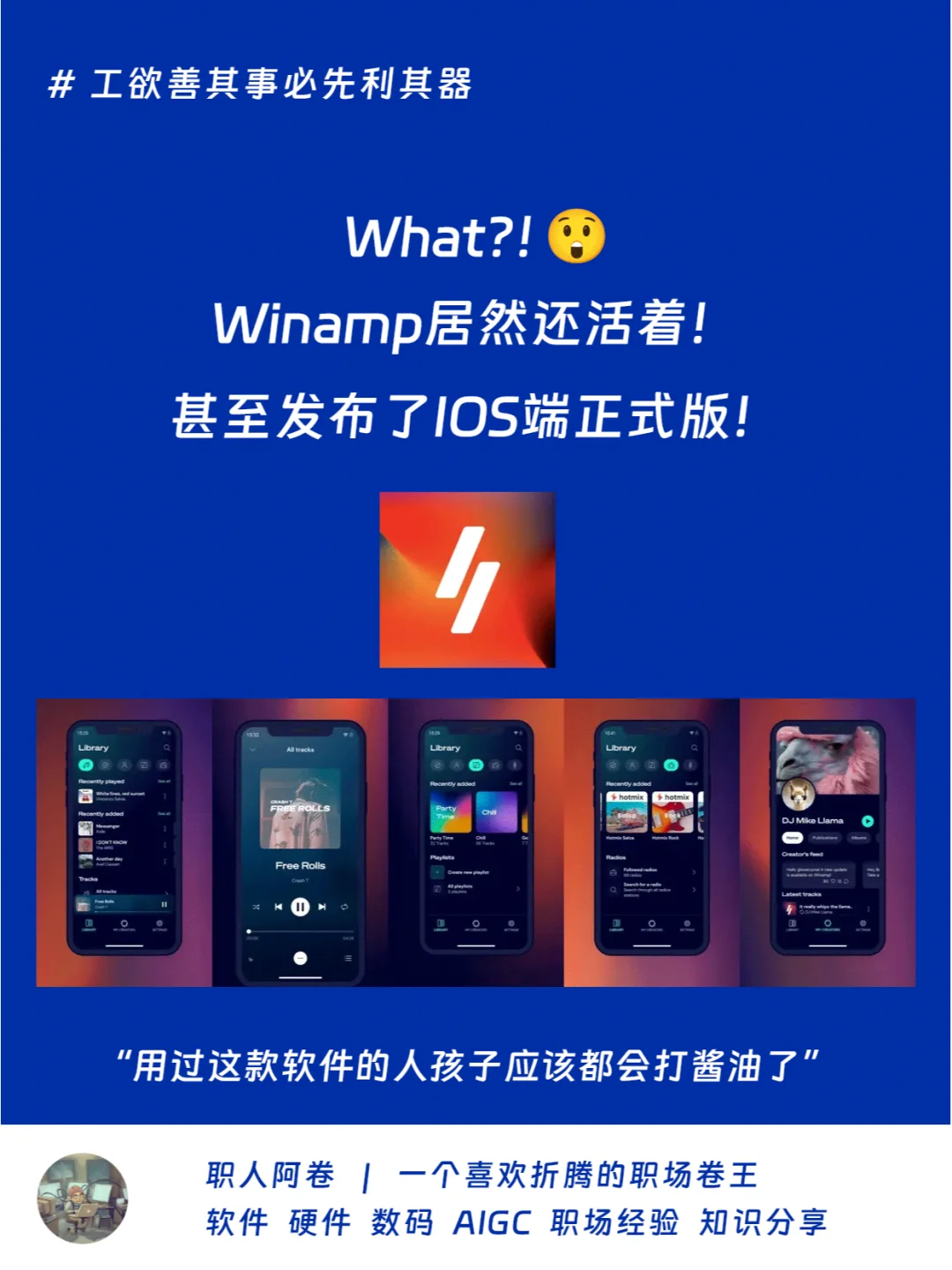 祖宗级本地音乐播放器Winamp还活着！