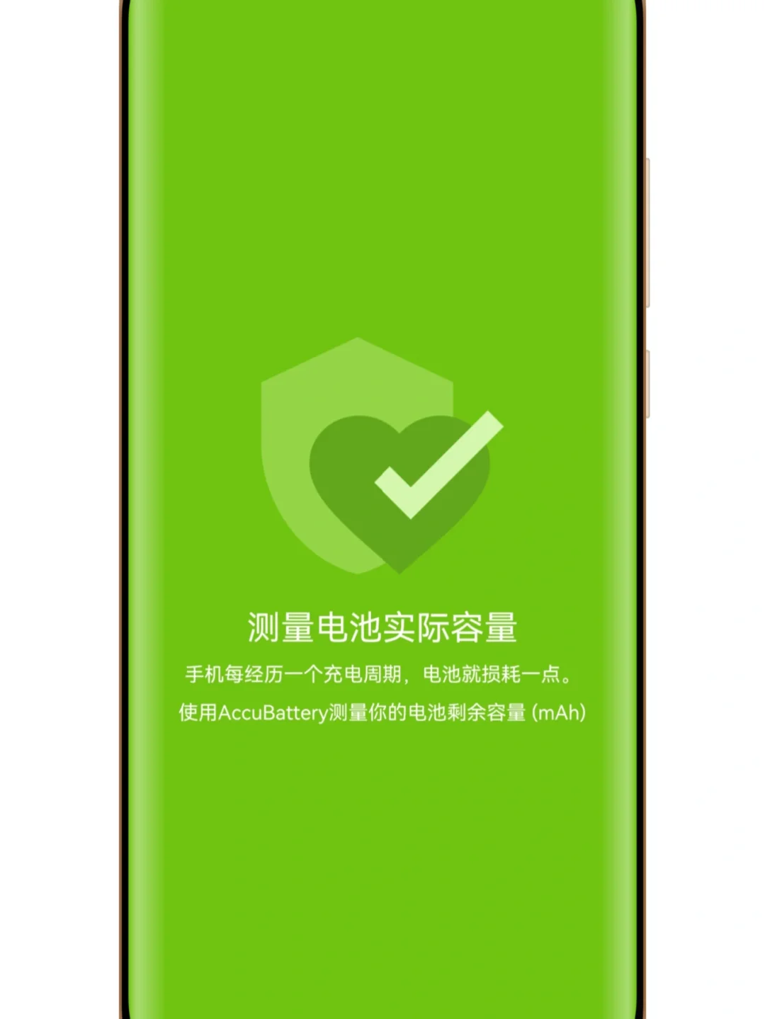 全网首发安卓手机电池寿命检测神器