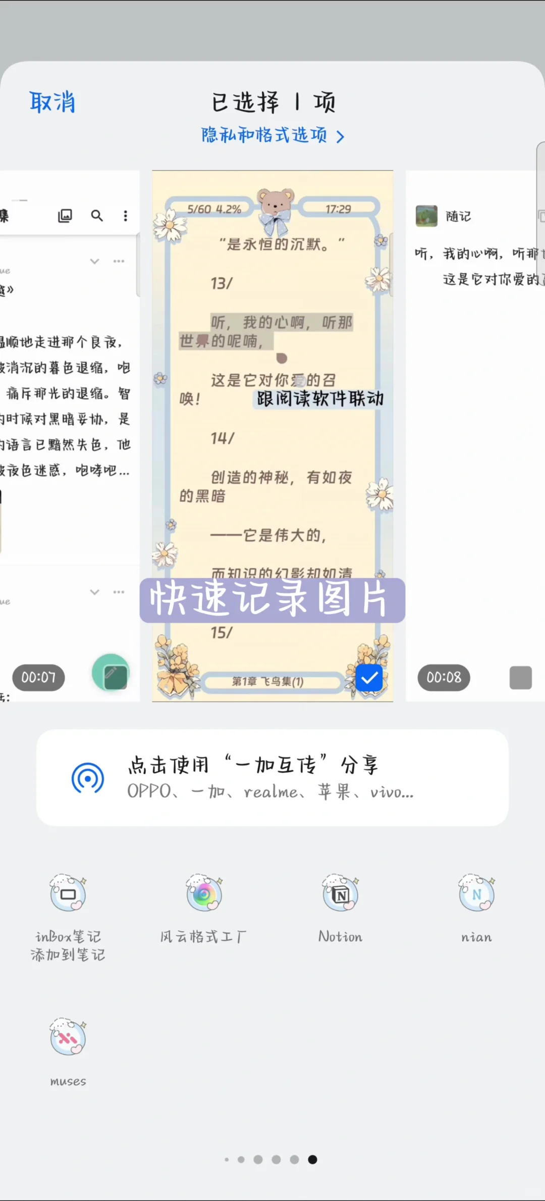 有这么高颜值的记录软件进入安卓（速记篇）