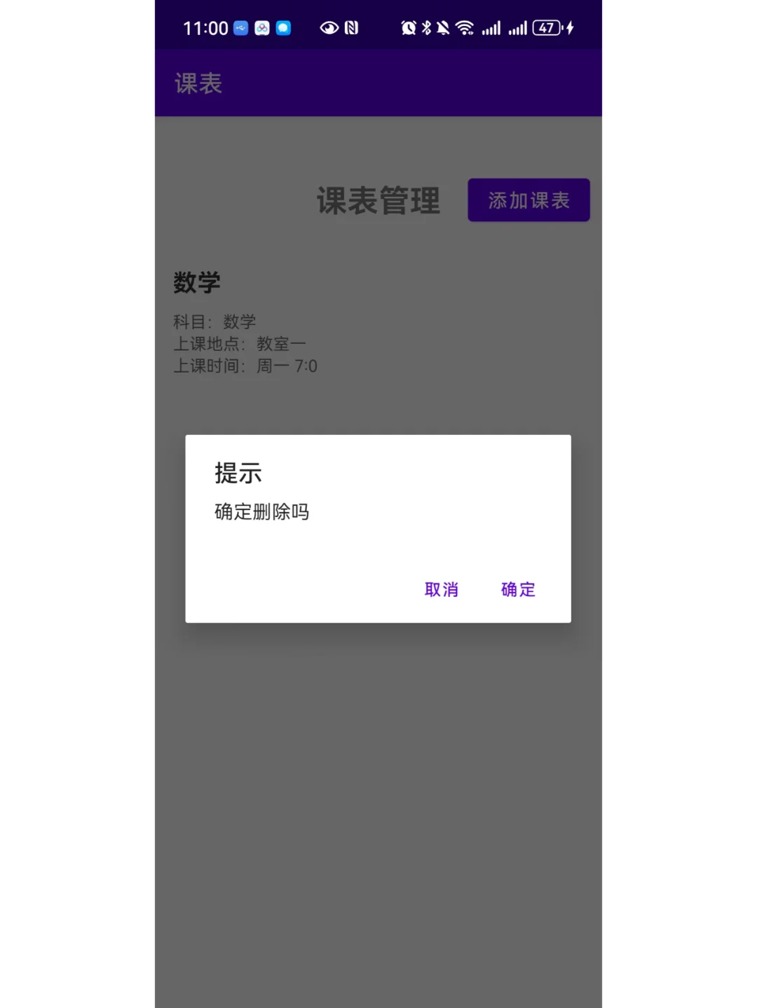 安卓项目android studio开发的课表App