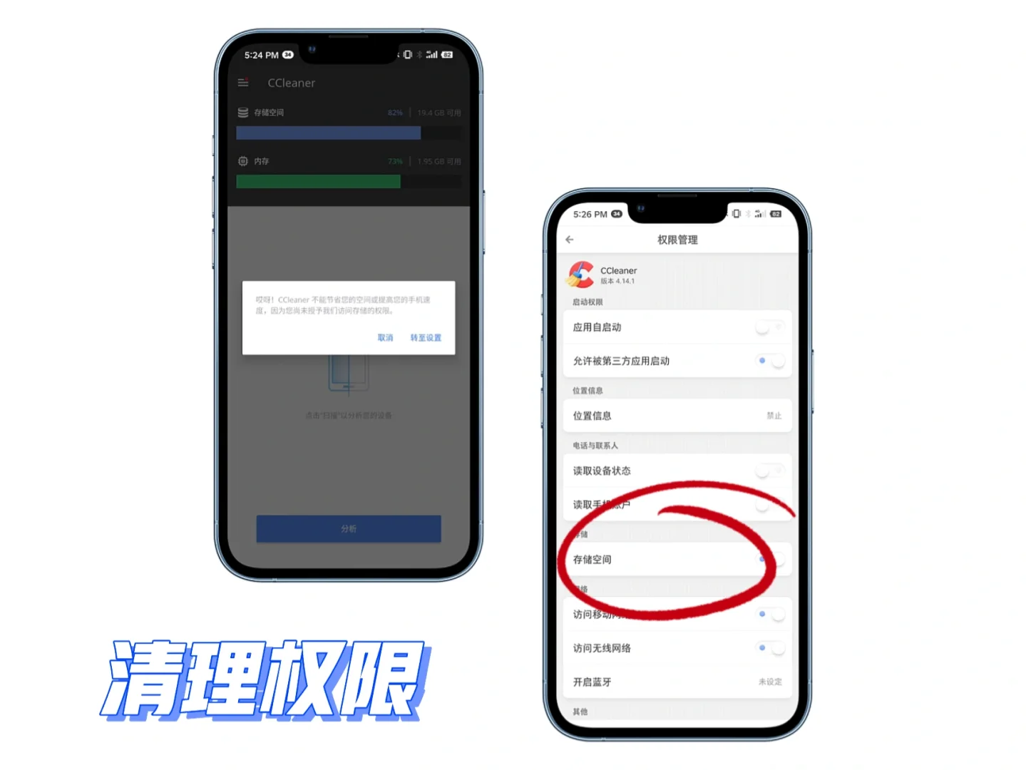 T.43｜CCleaner Pro，手机高级版也来了
