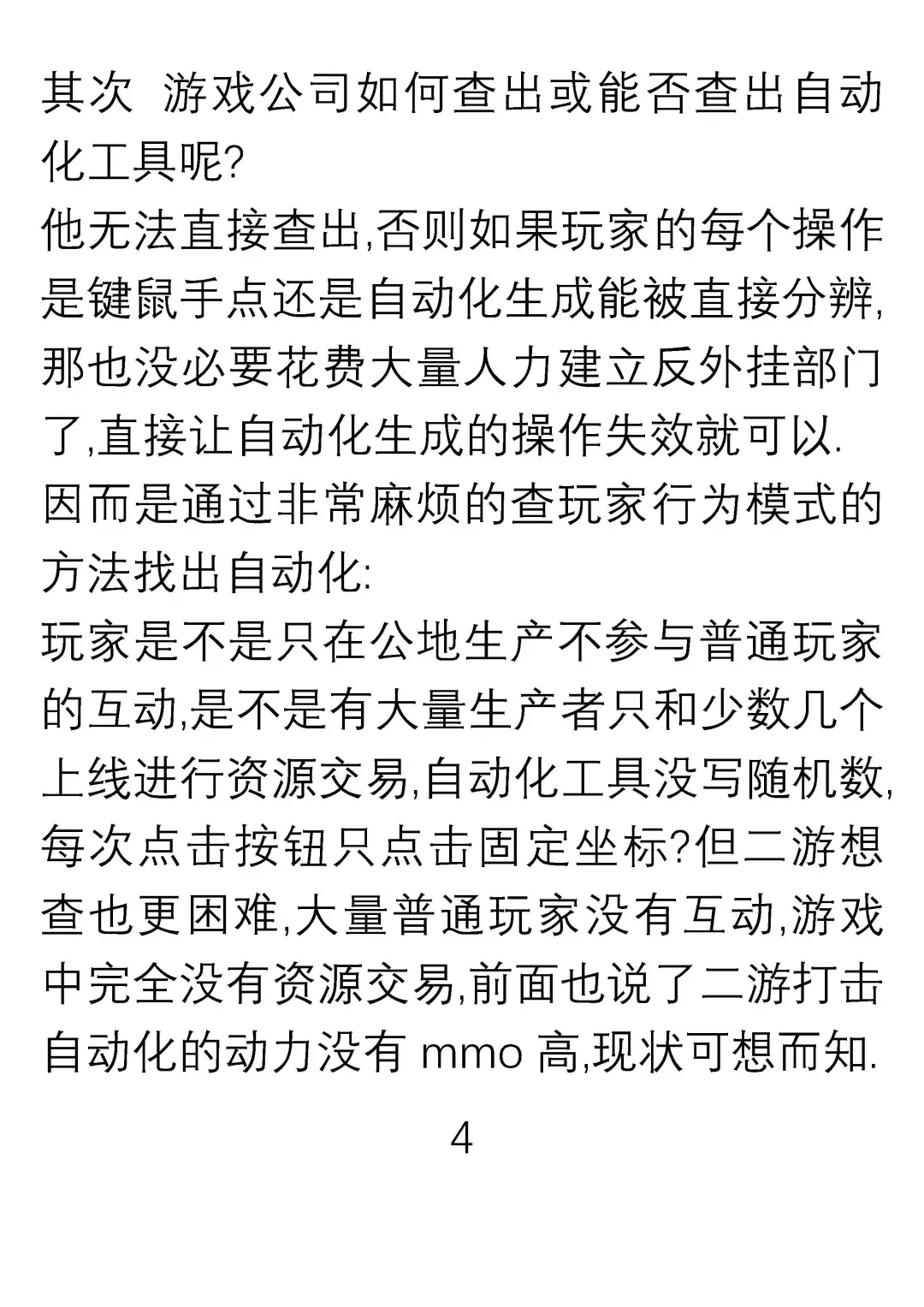 十年游戏行业老策划聊聊 脚本 自动化 代肝
