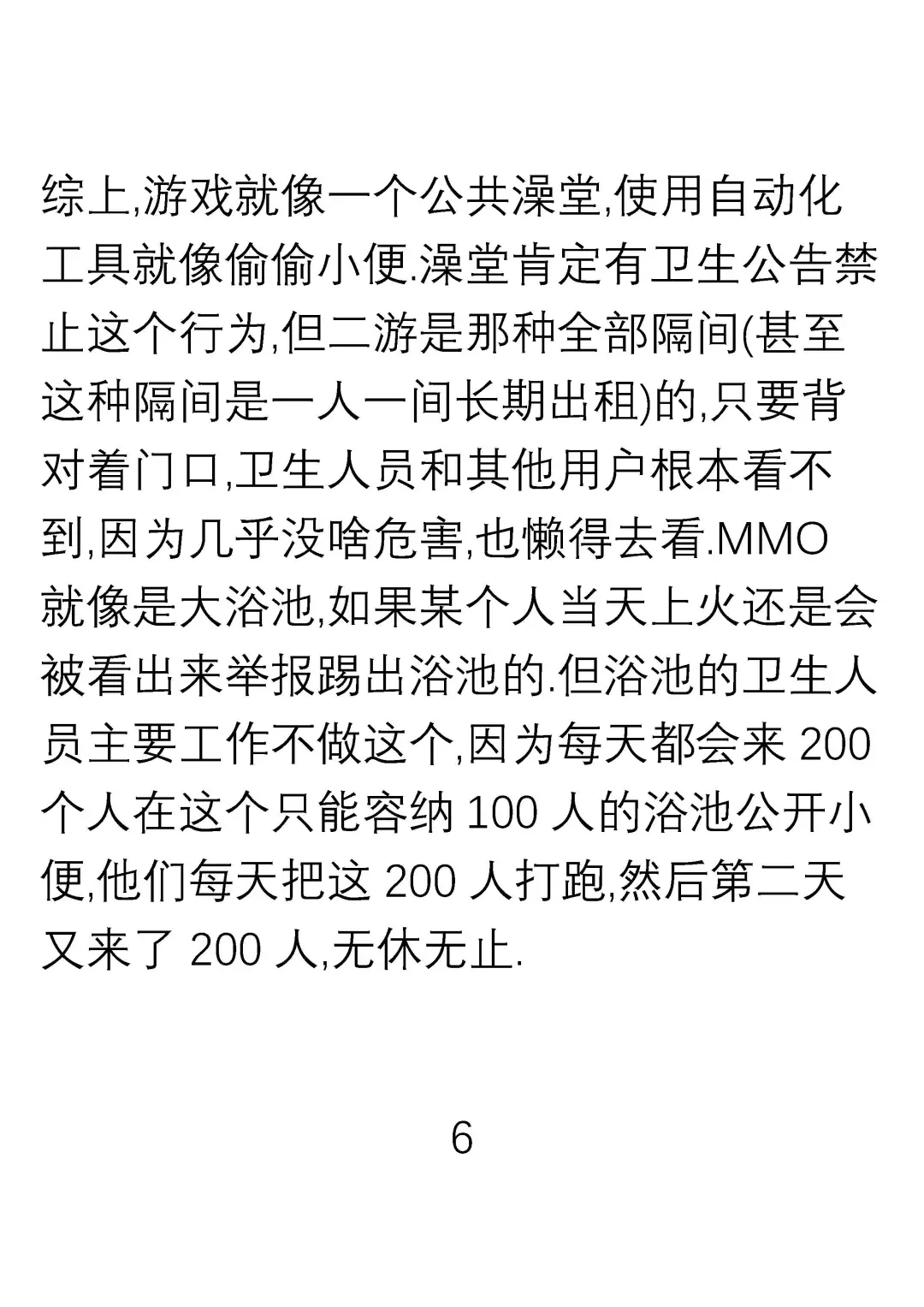 十年游戏行业老策划聊聊 脚本 自动化 代肝
