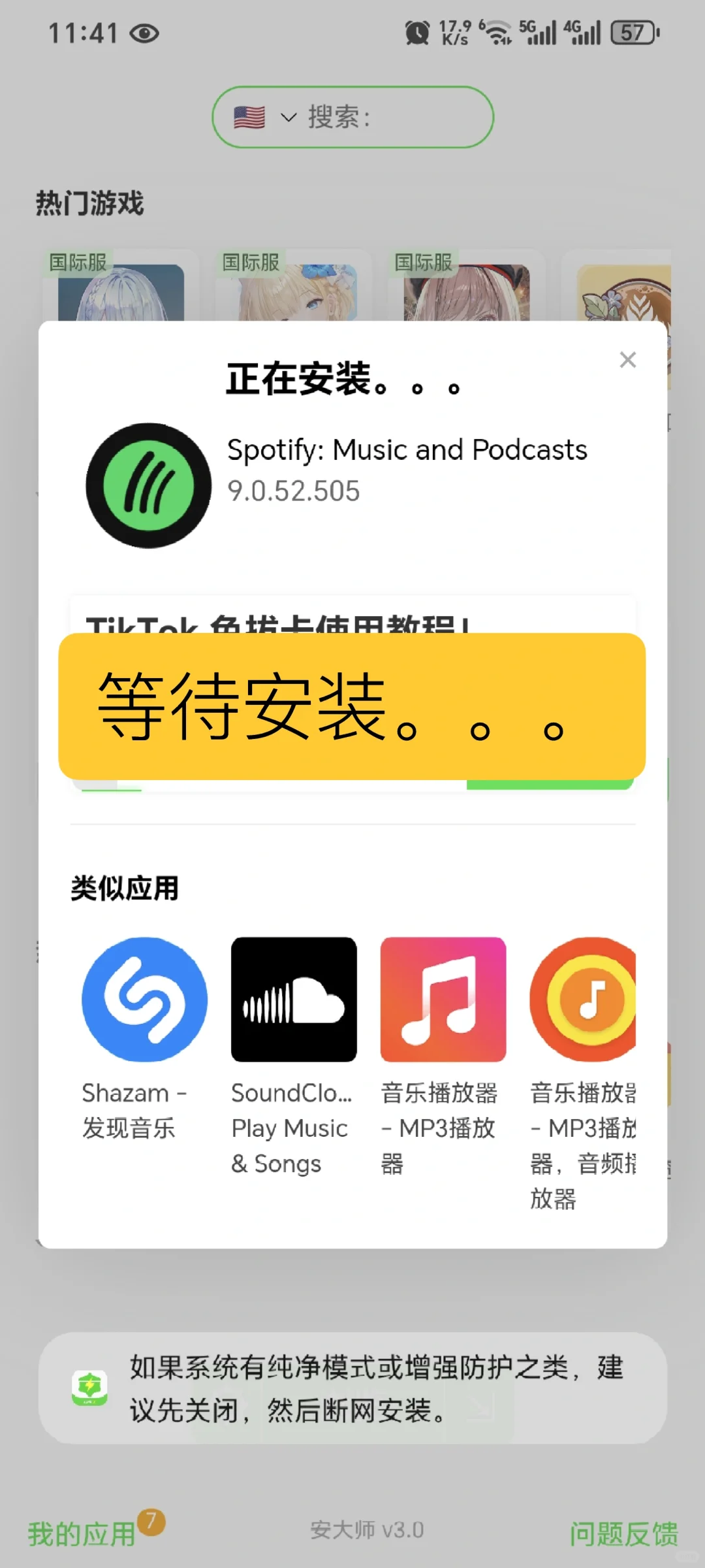 Spotify 安卓下载教程 | 安装包分享