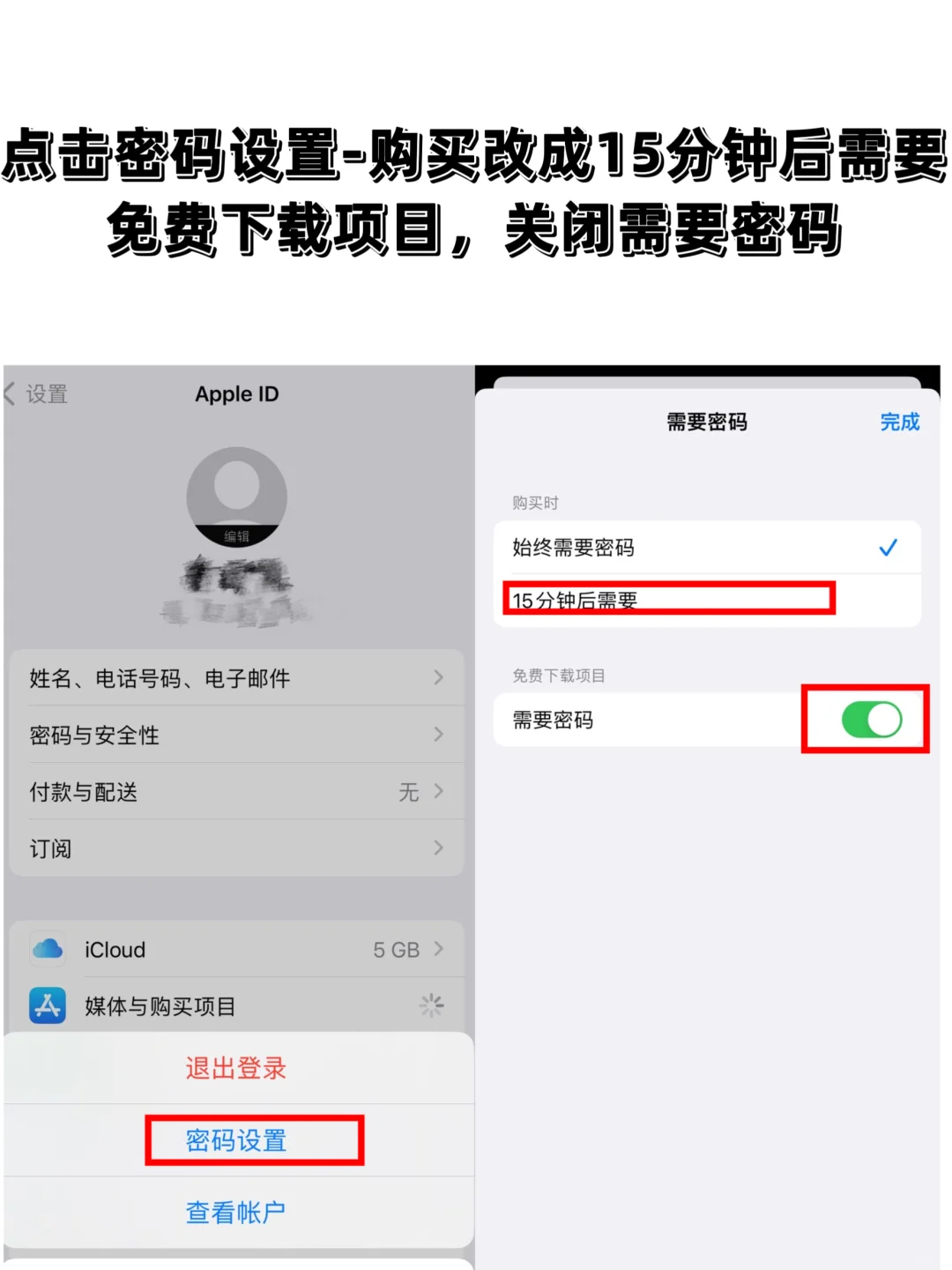 iPhone下载app总是要输入密码才能下载⚠️