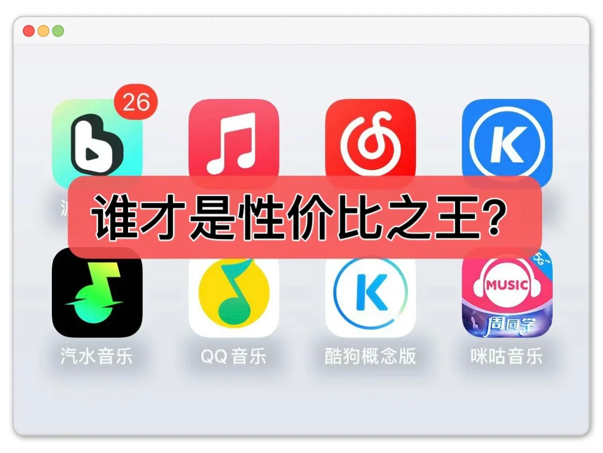 谁才是真正的音乐王者？