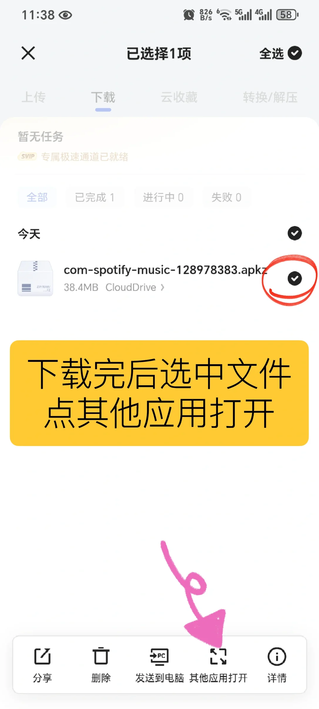 Spotify 安卓下载教程 | 安装包分享