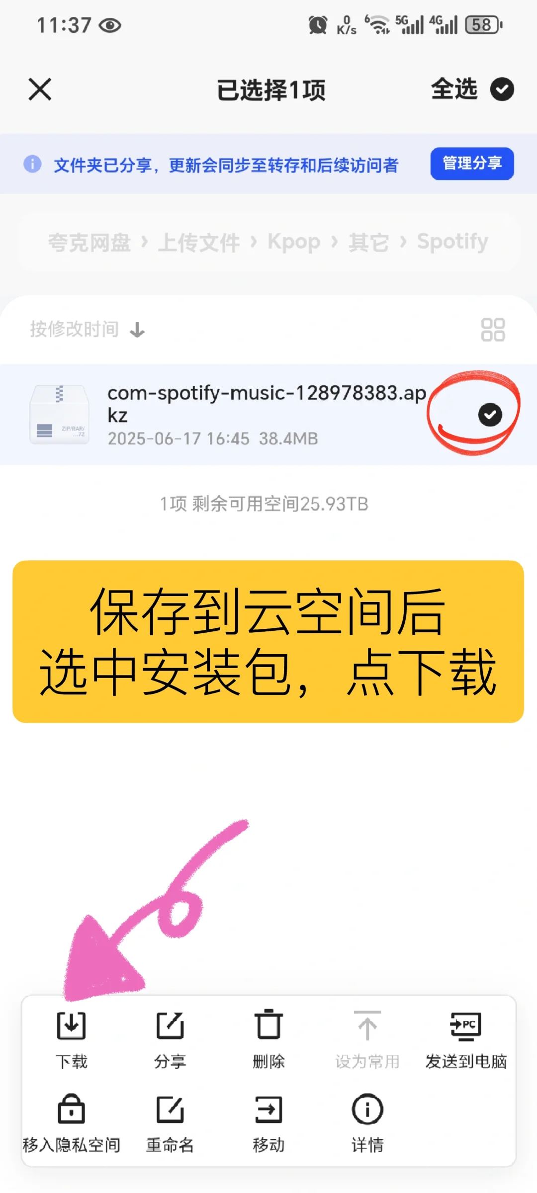 Spotify 安卓下载教程 | 安装包分享