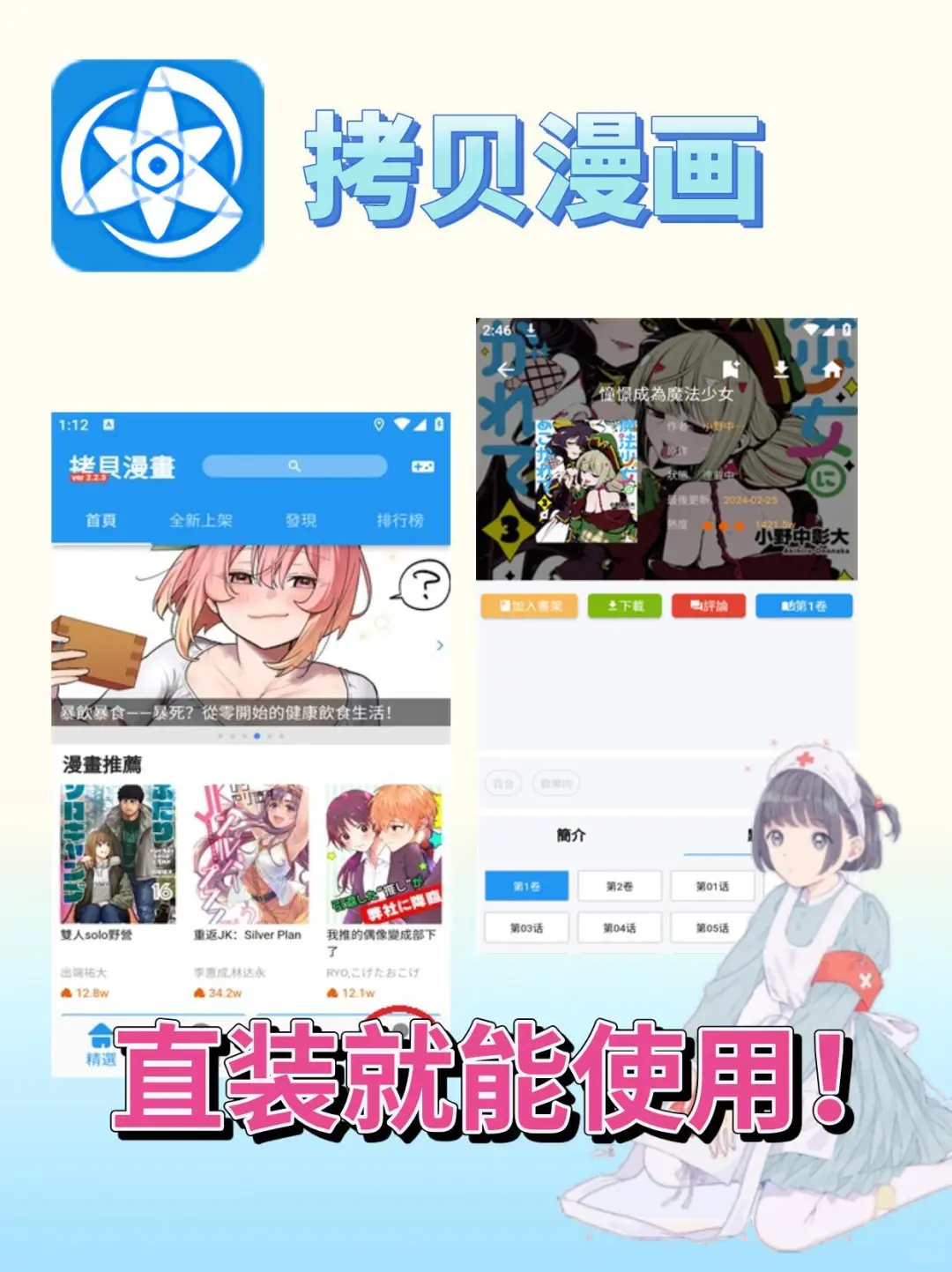 ios也可以用拷贝漫画啦！！！