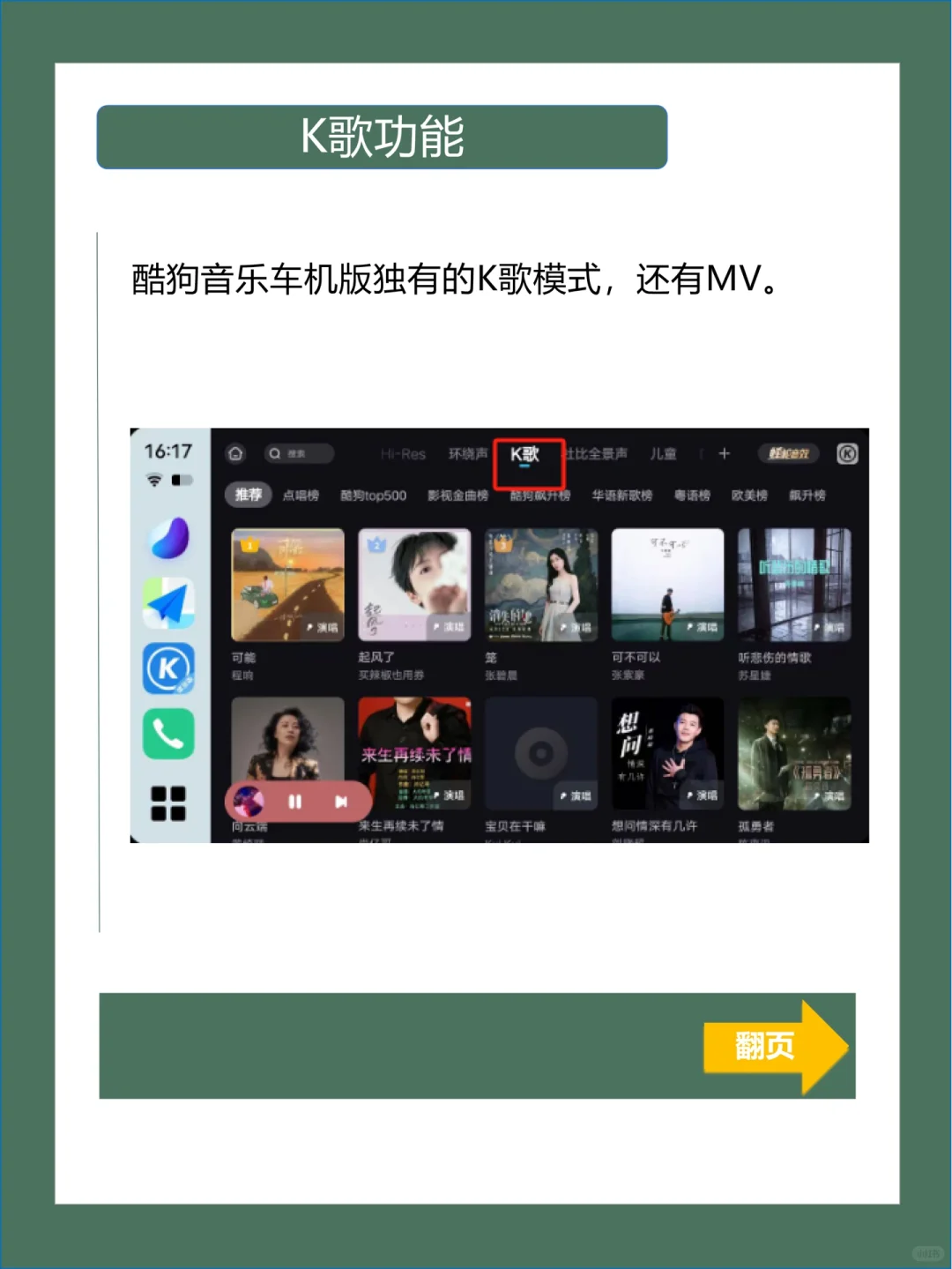 车机必备软件之酷狗音乐车机版