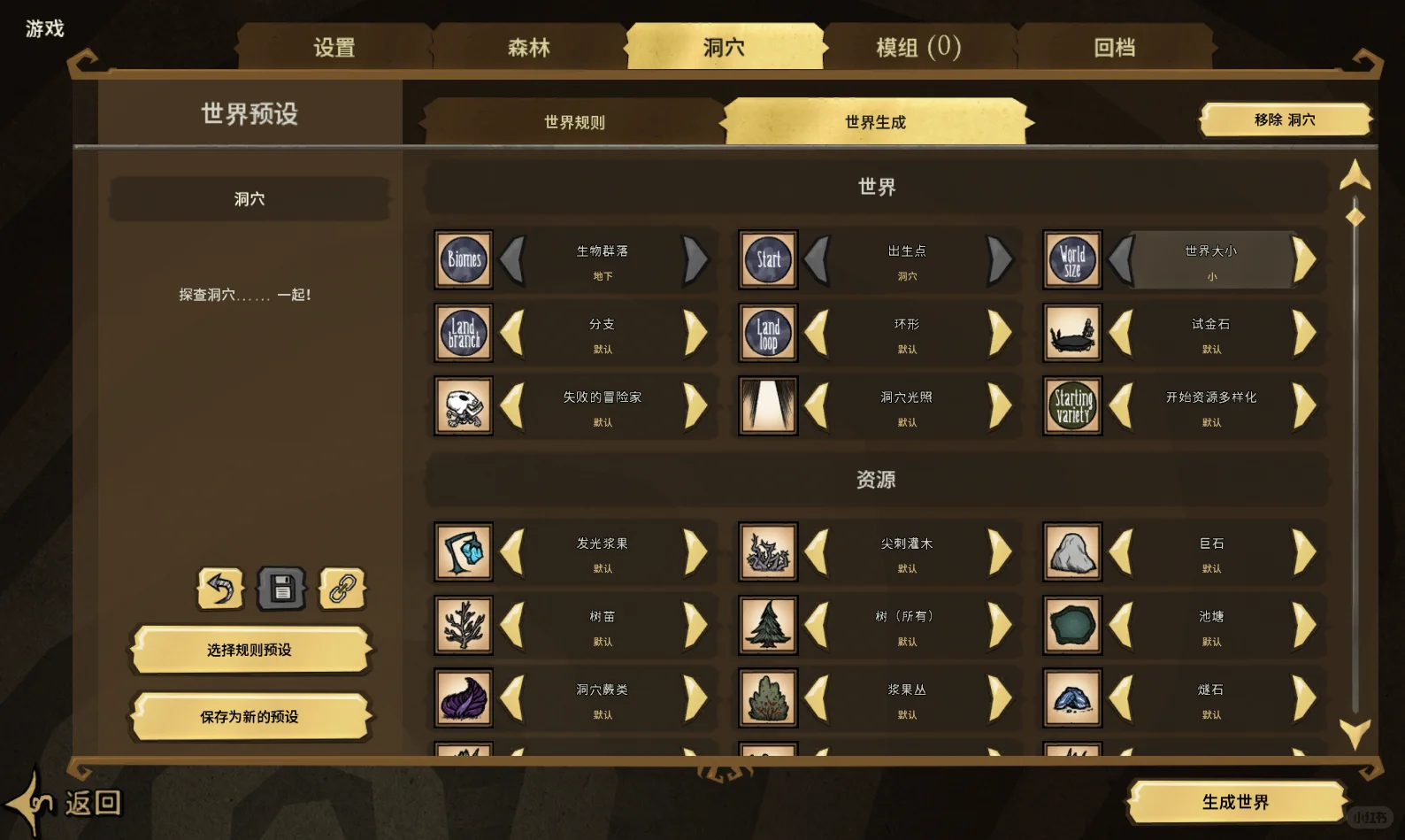 饥荒新手小建议—前期准备篇