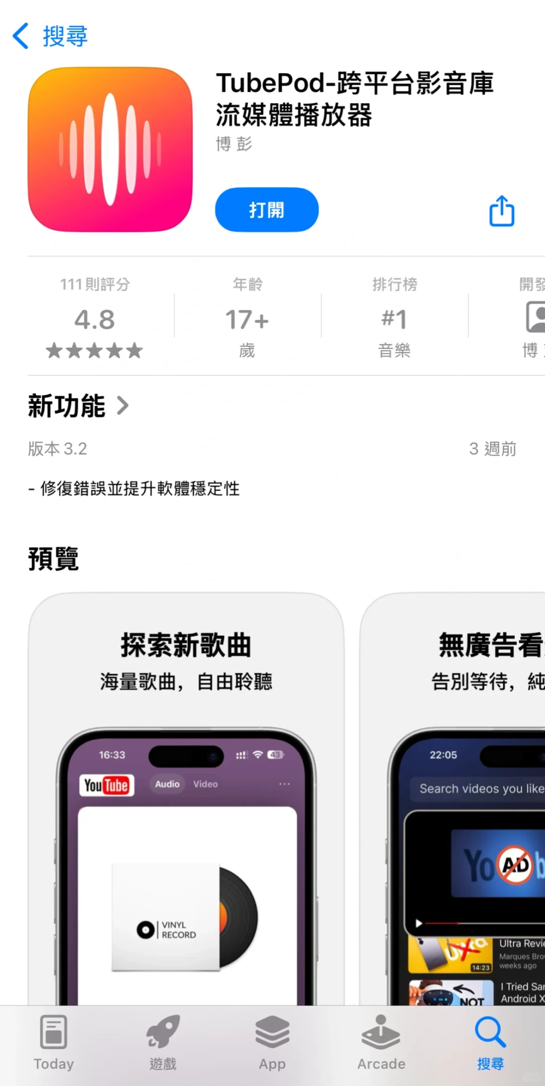 找到新的聽音樂App啦