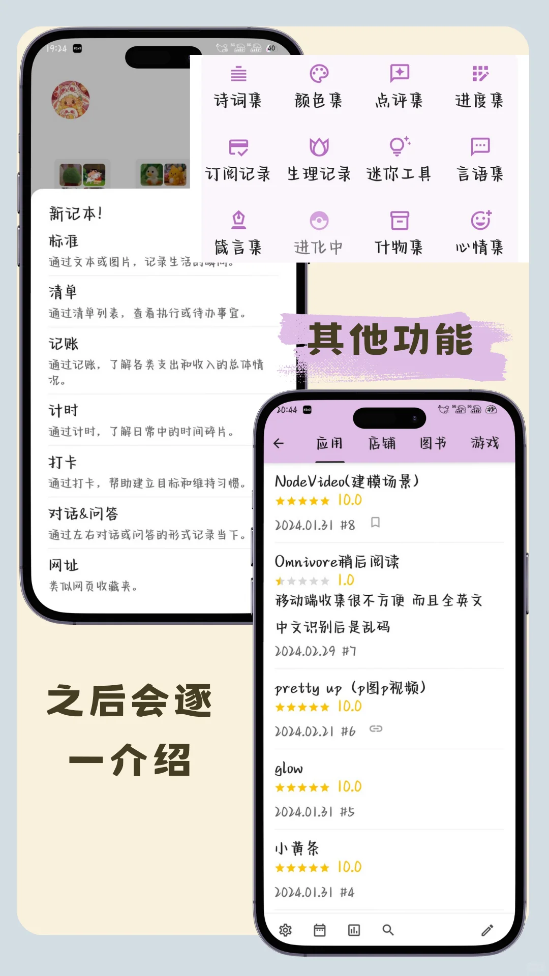 有这么高颜值的记录软件进入安卓（速记篇）