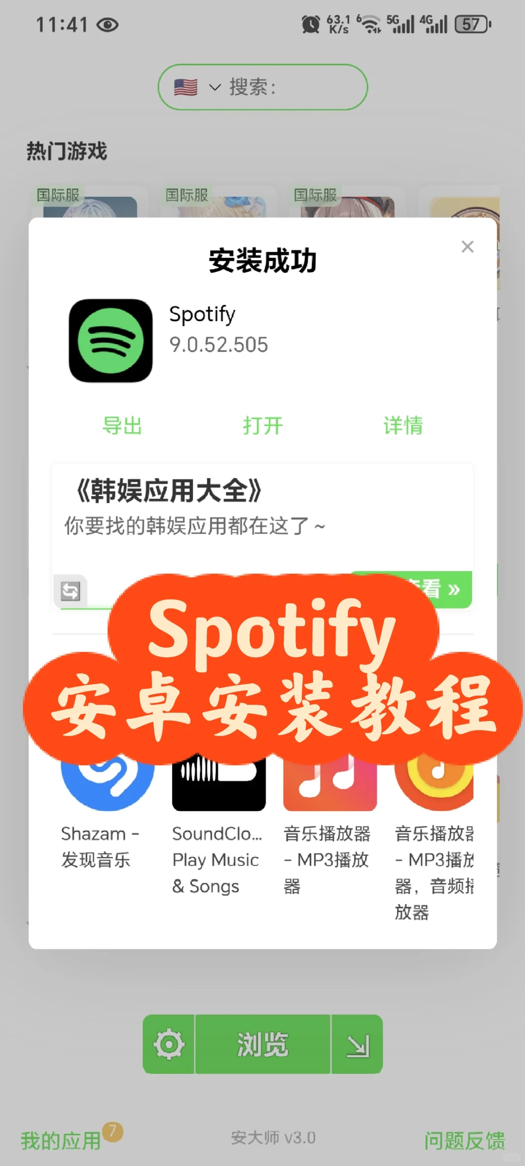 Spotify 安卓下载教程 | 安装包分享