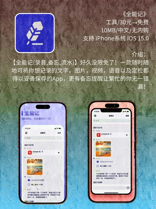 6 月 23日 iOS 限免 APP，¥1720→白嫖