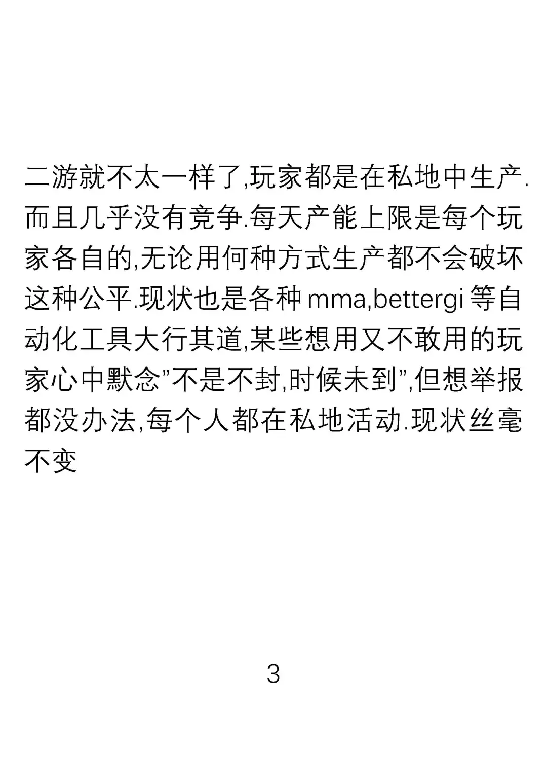 十年游戏行业老策划聊聊 脚本 自动化 代肝
