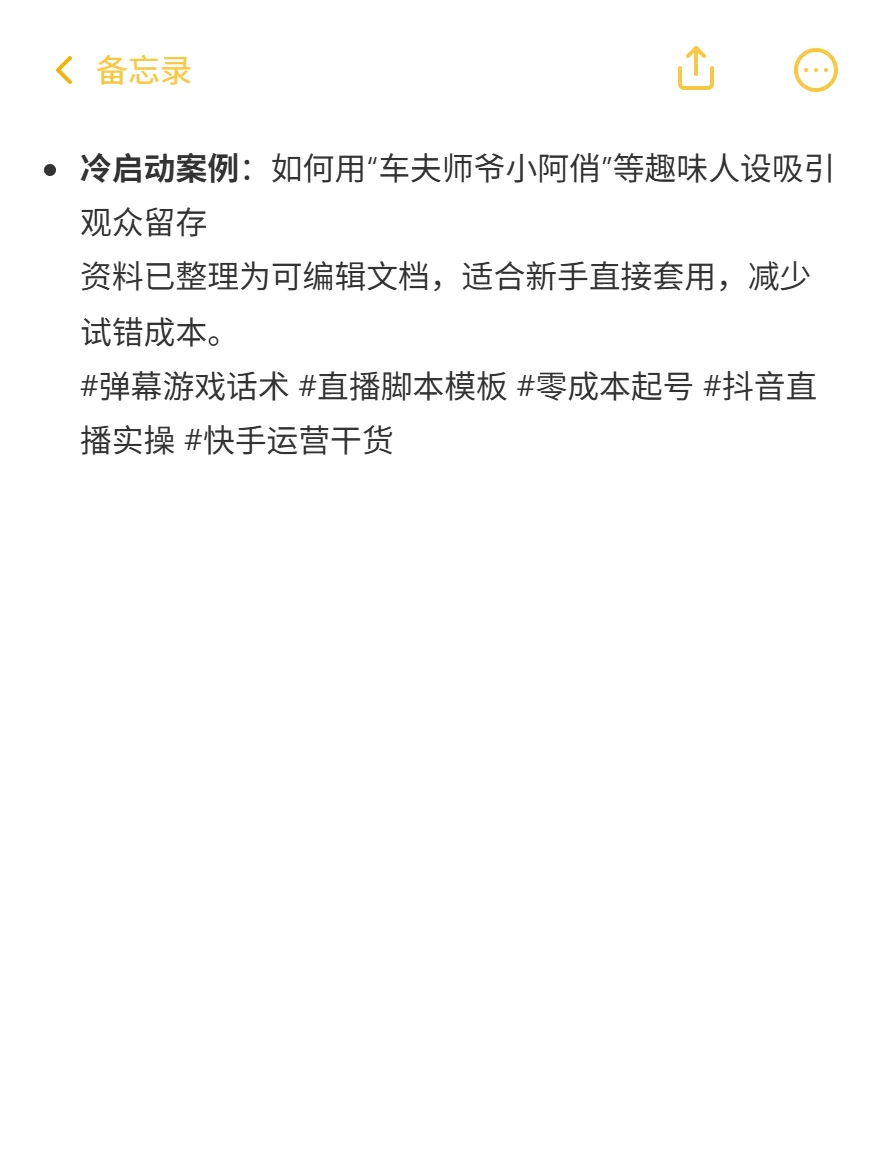 零成本起号！弹幕游戏直播话术与脚本实战