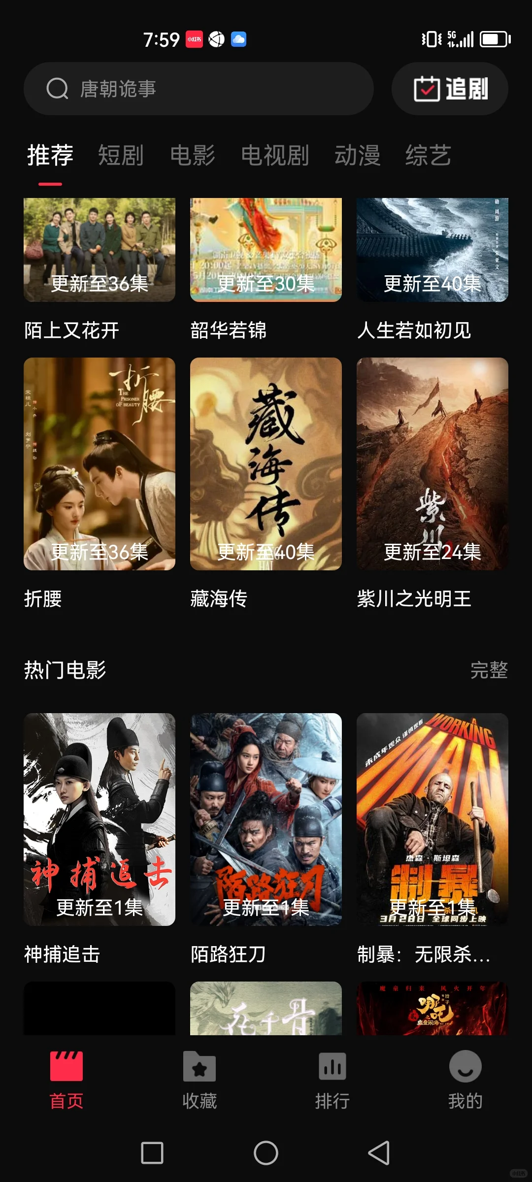 分享安卓追剧app