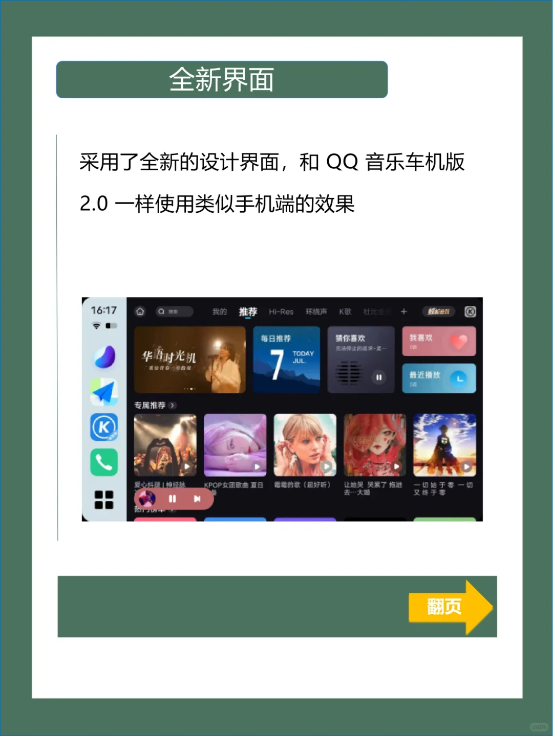 车机必备软件之酷狗音乐车机版