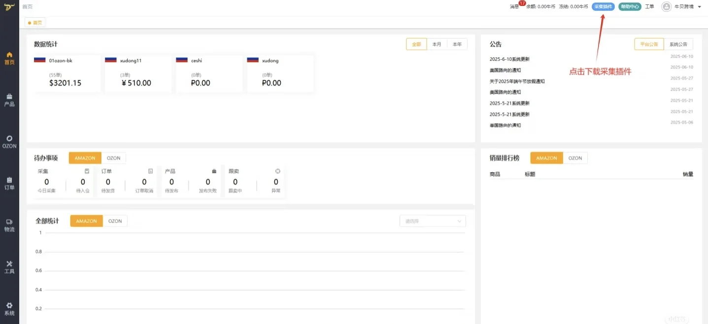 牛贝OZON跟卖软件采集插件安装