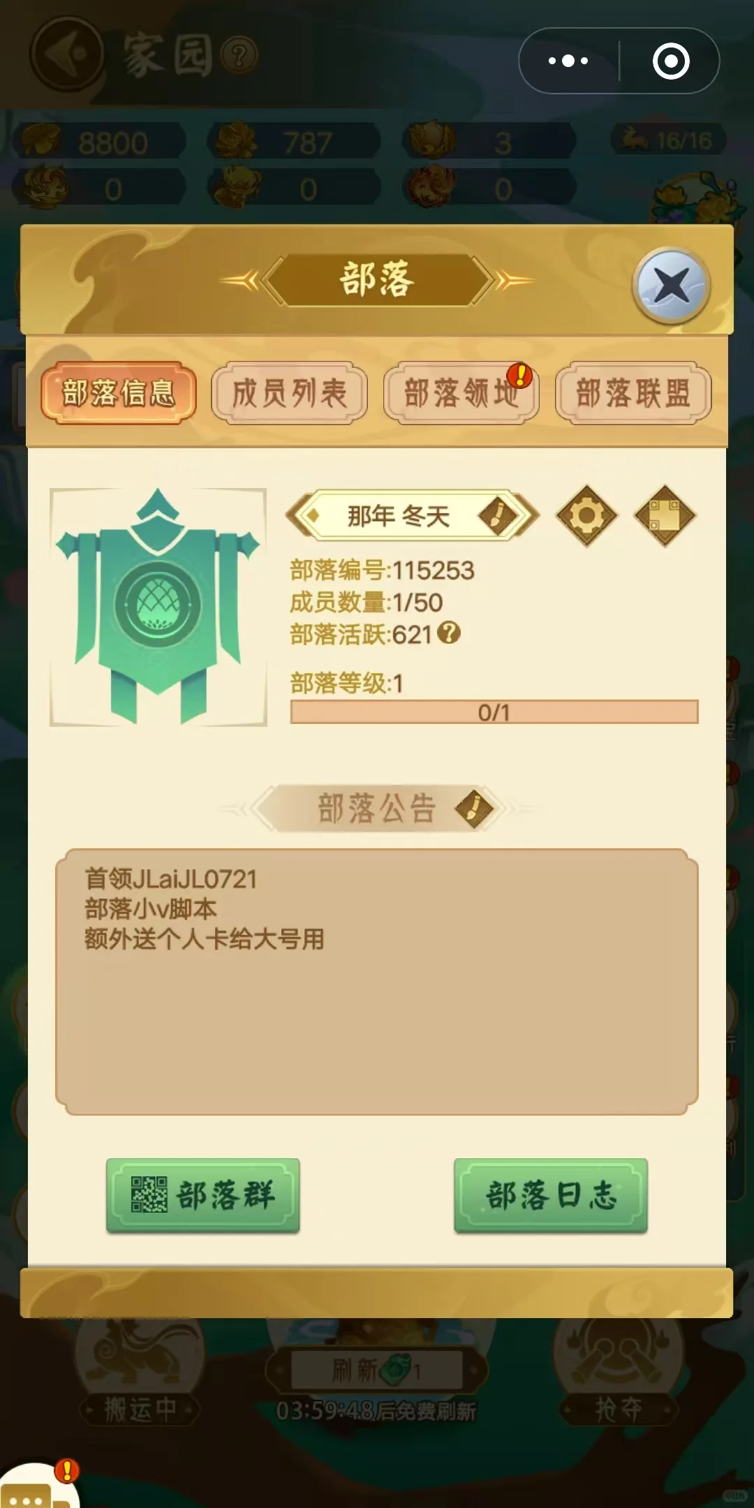 部落招活跃小号，送个人卡脚本