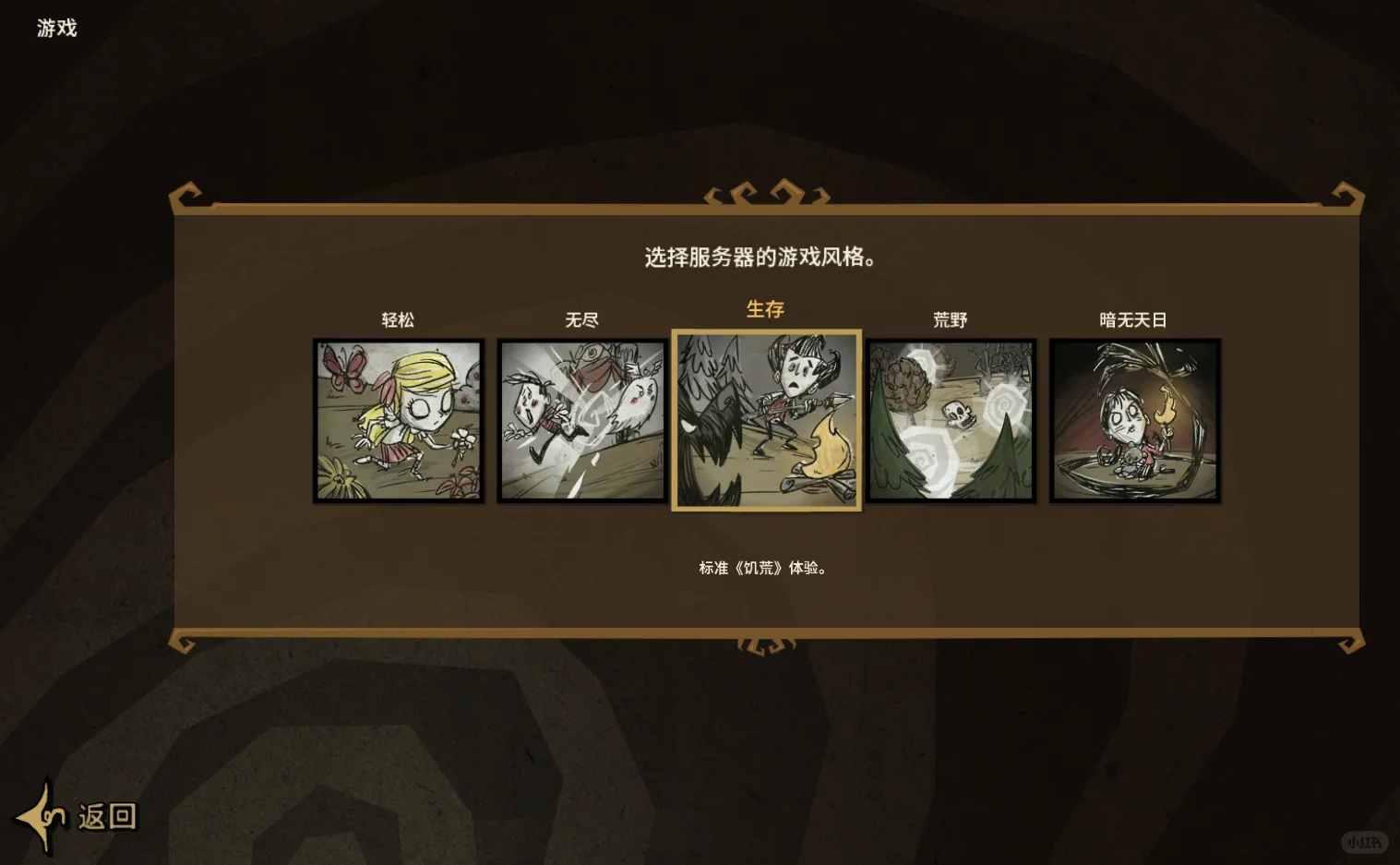 饥荒新手小建议—前期准备篇